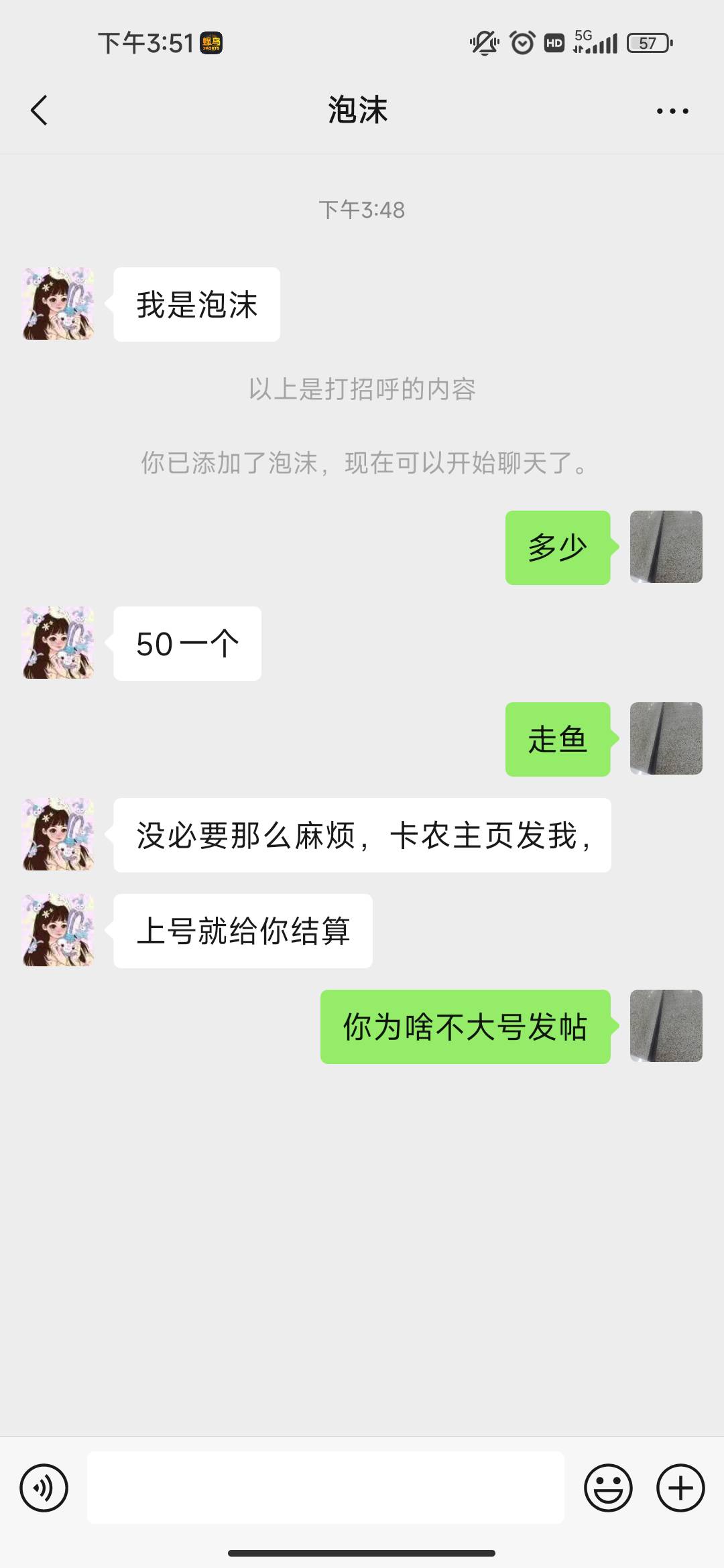 老哥们那个发帖的不走鱼你们自己小心了


100 / 作者:睡觉了吗zz / 