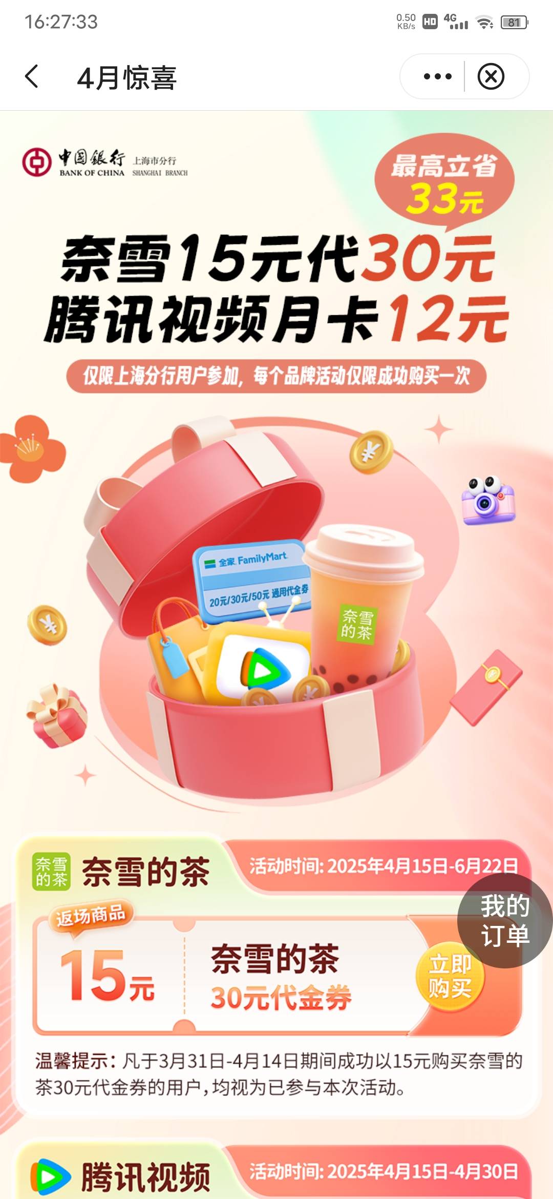 4月30号羊毛线报总结合集42 / 作者:忘了說晚安丶 / 