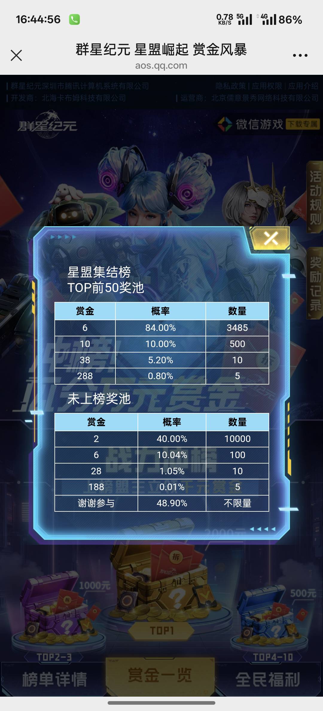 群星今晚领6元，之前加联盟的没注册的赶紧注册了。


61 / 作者:跟着看看吧 / 