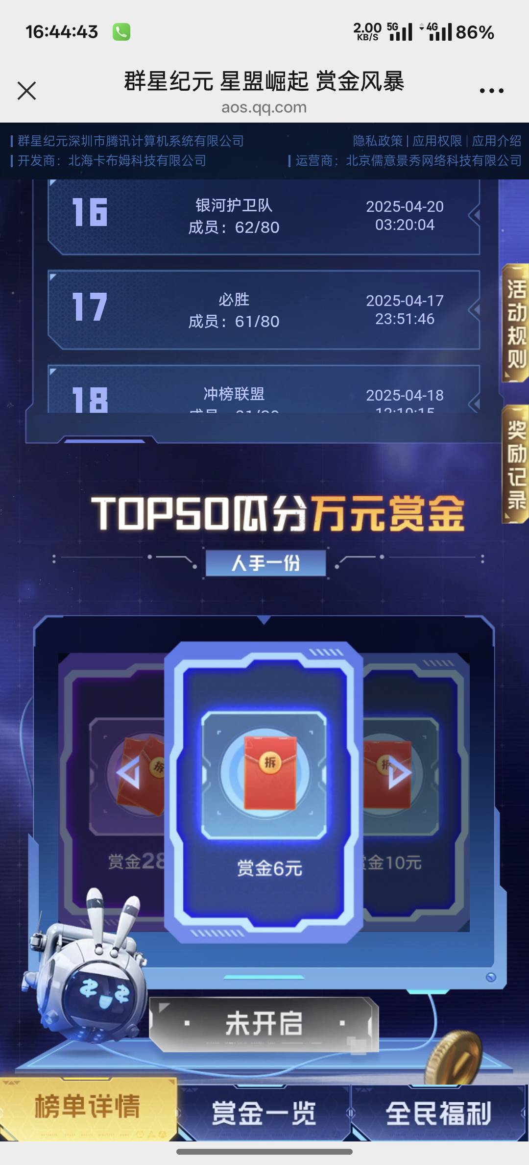 群星今晚领6元，之前加联盟的没注册的赶紧注册了。


57 / 作者:跟着看看吧 / 