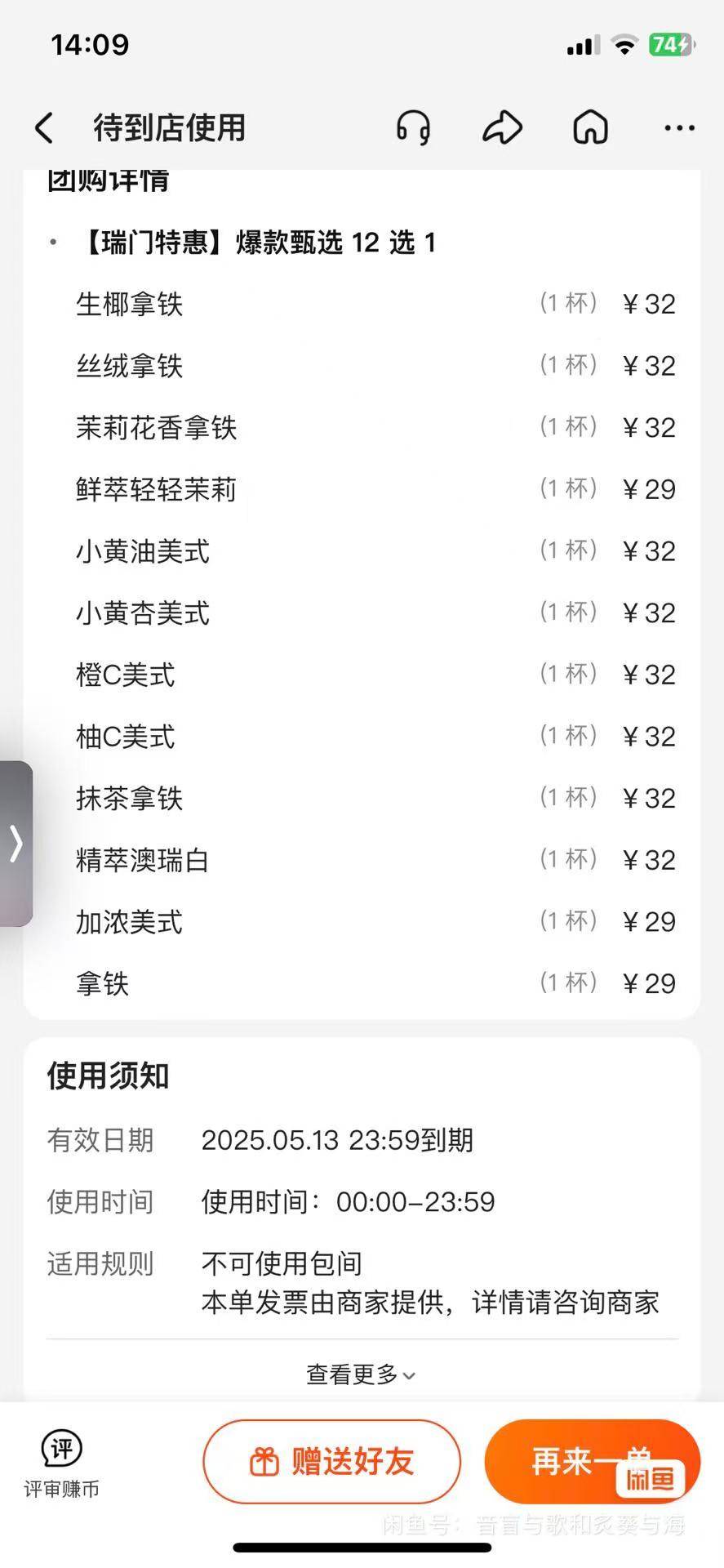 瑞幸的12选1，有没有需要的老哥10

0 / 作者:老泡儿 / 