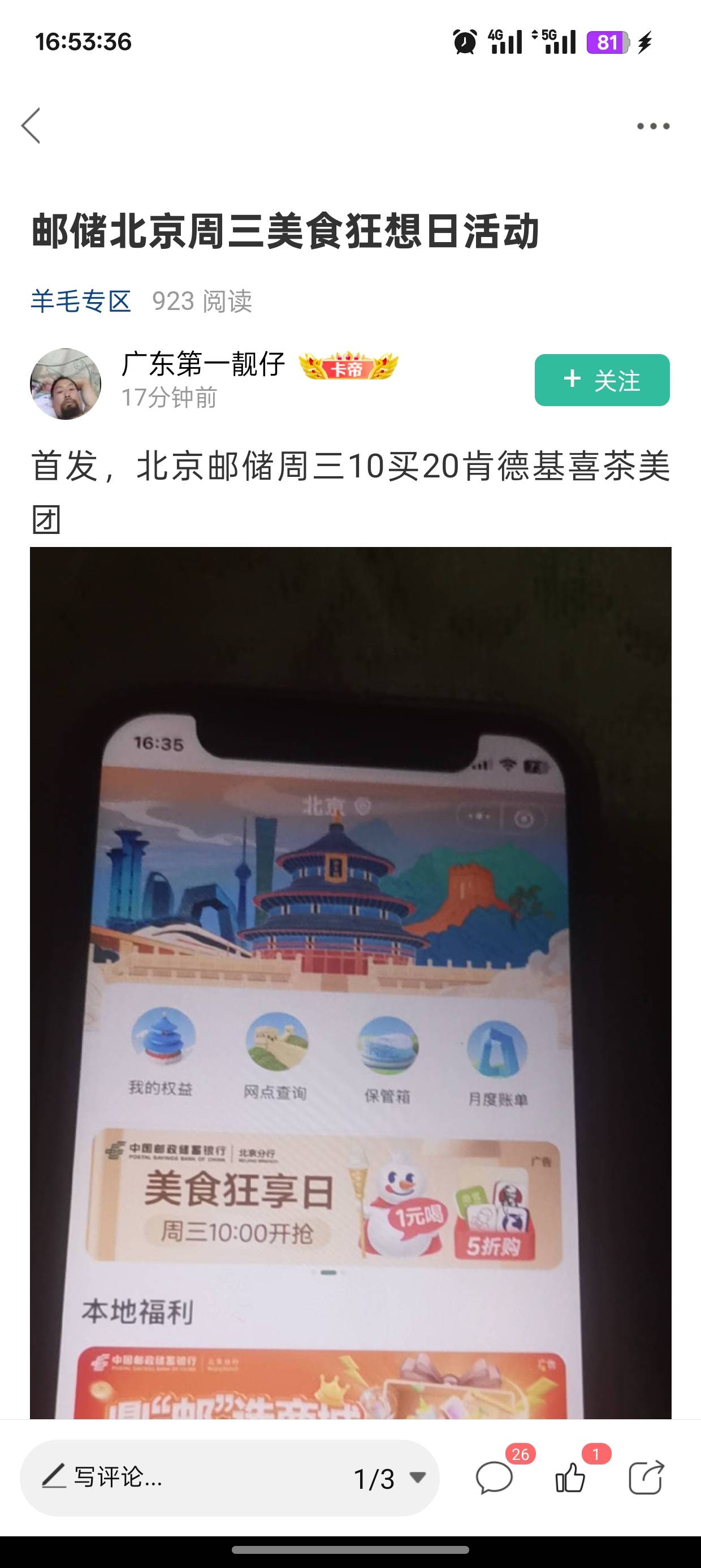 8毛到手，谢谢老哥，10买20肯德基

61 / 作者:未知名X / 