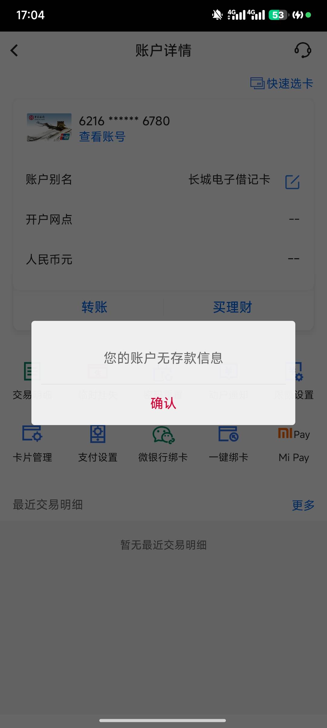 电子二类收款和转账都不行
52 / 作者:かS / 