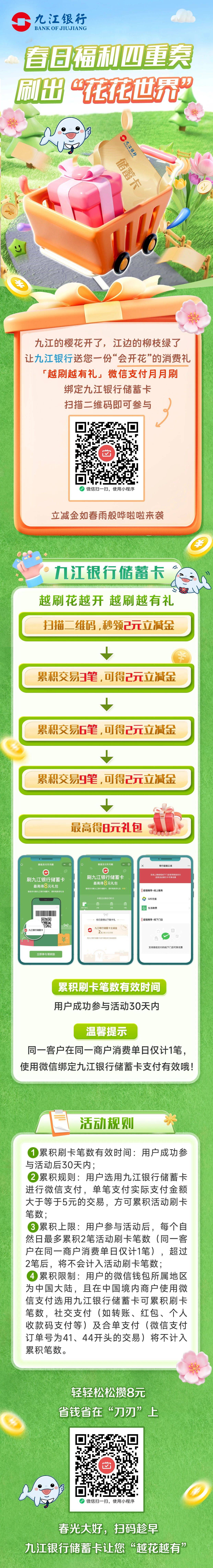 九江银行微信月月刷8元立减金
没卡，自测
别G8乱喷
21 / 作者:卡羊线报 / 