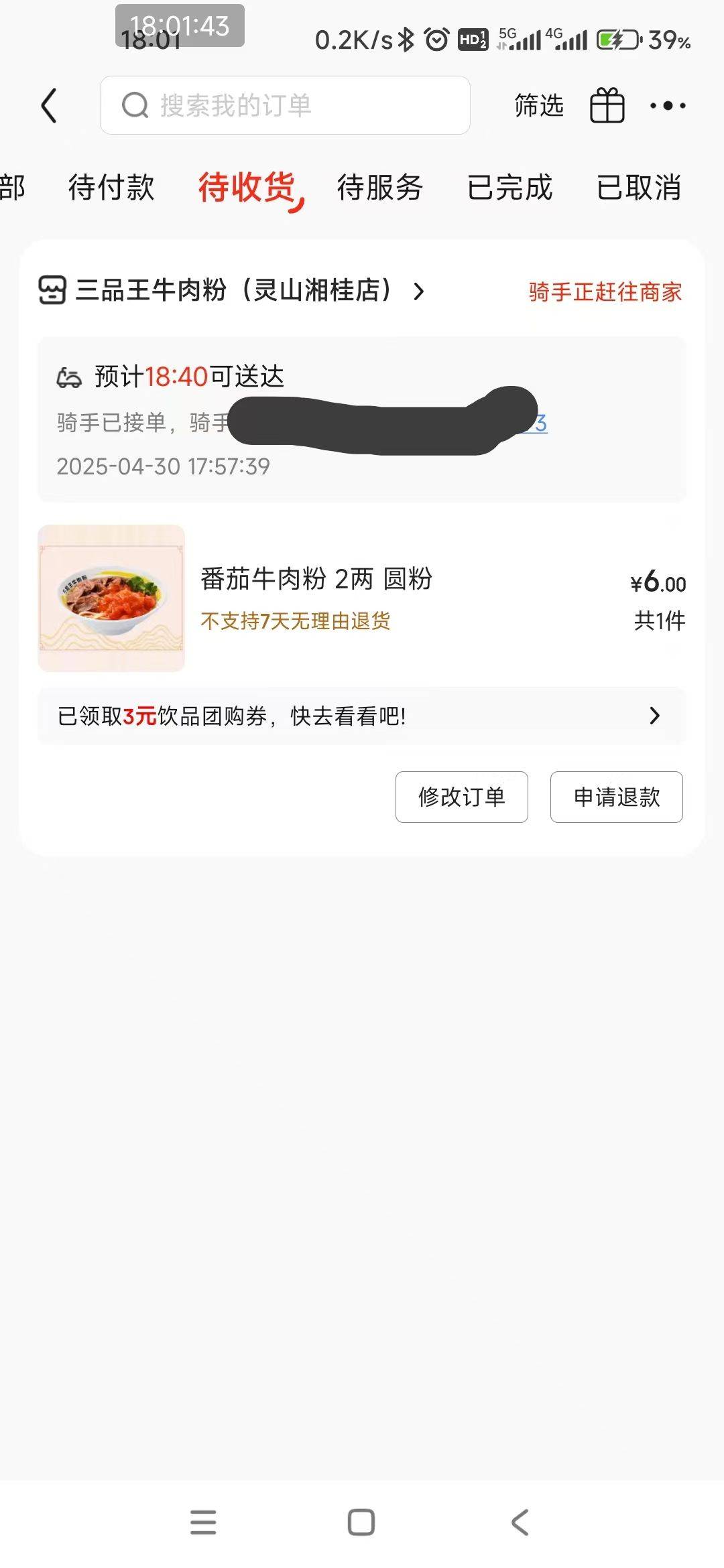 挂壁粉，吃上了

38 / 作者:打击过度 / 