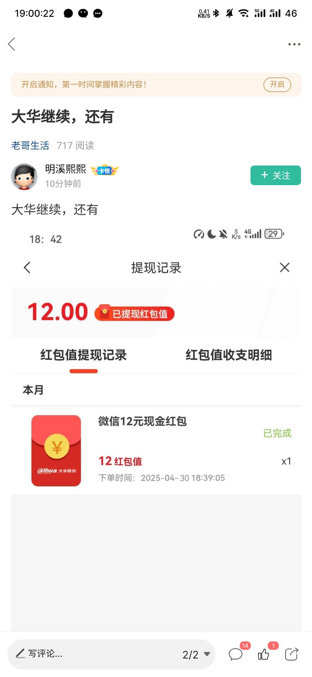 老哥不容易，为了炫大华专门登个小号。下面评论带带的，这辈子有了

49 / 作者:专业母猪配种 / 