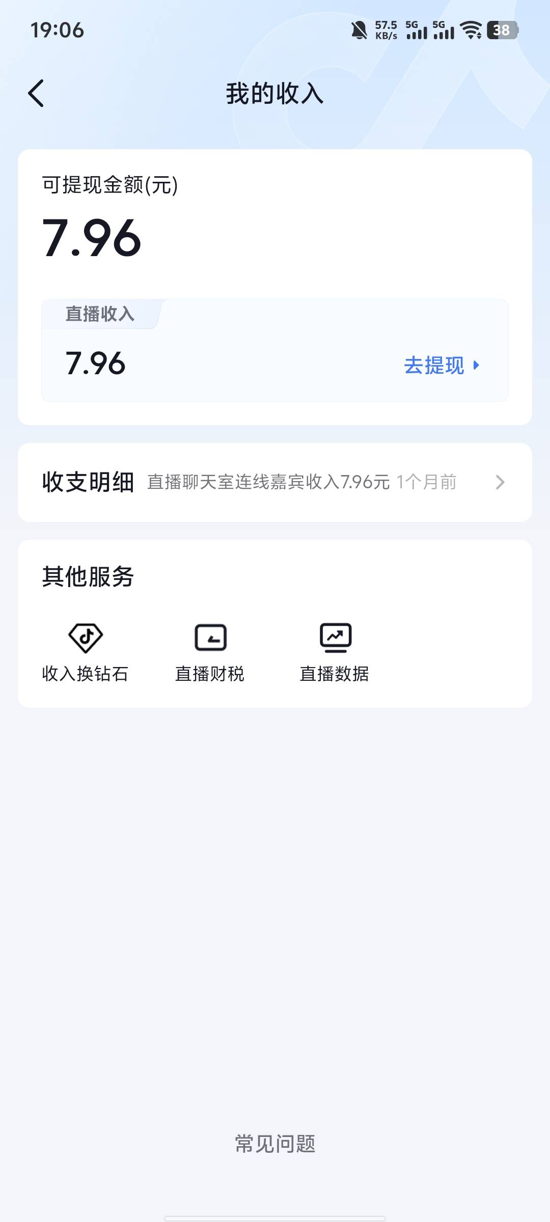 这抖音7.96哪里来的，我到现在都不知道

89 / 作者:挺好呀老铁 / 