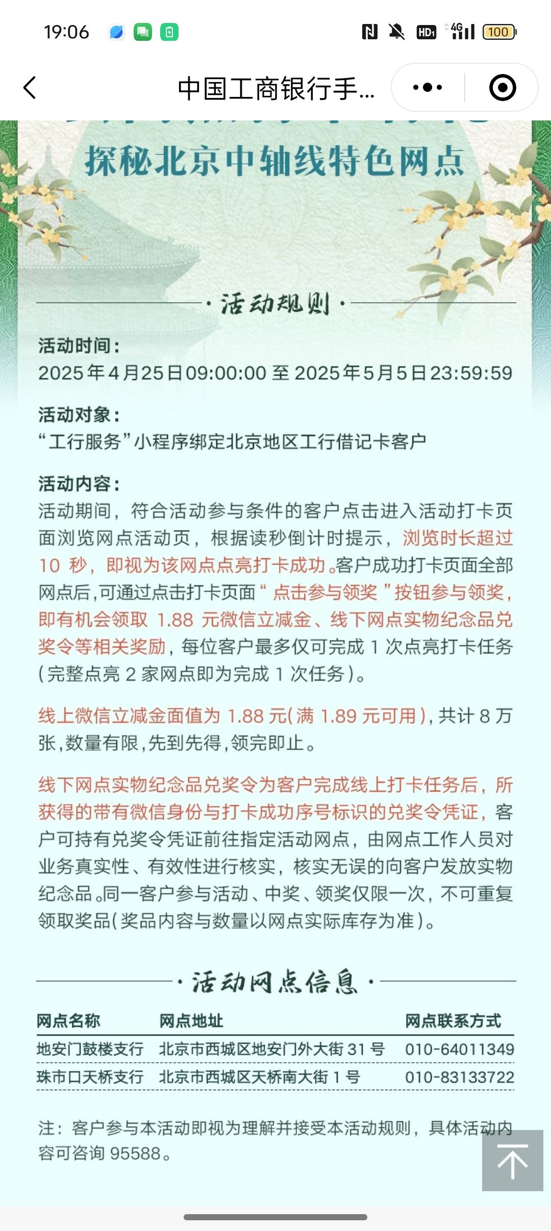 北京工行云网点打卡，线下能领个啥玩意



47 / 作者:Apppppp1 / 