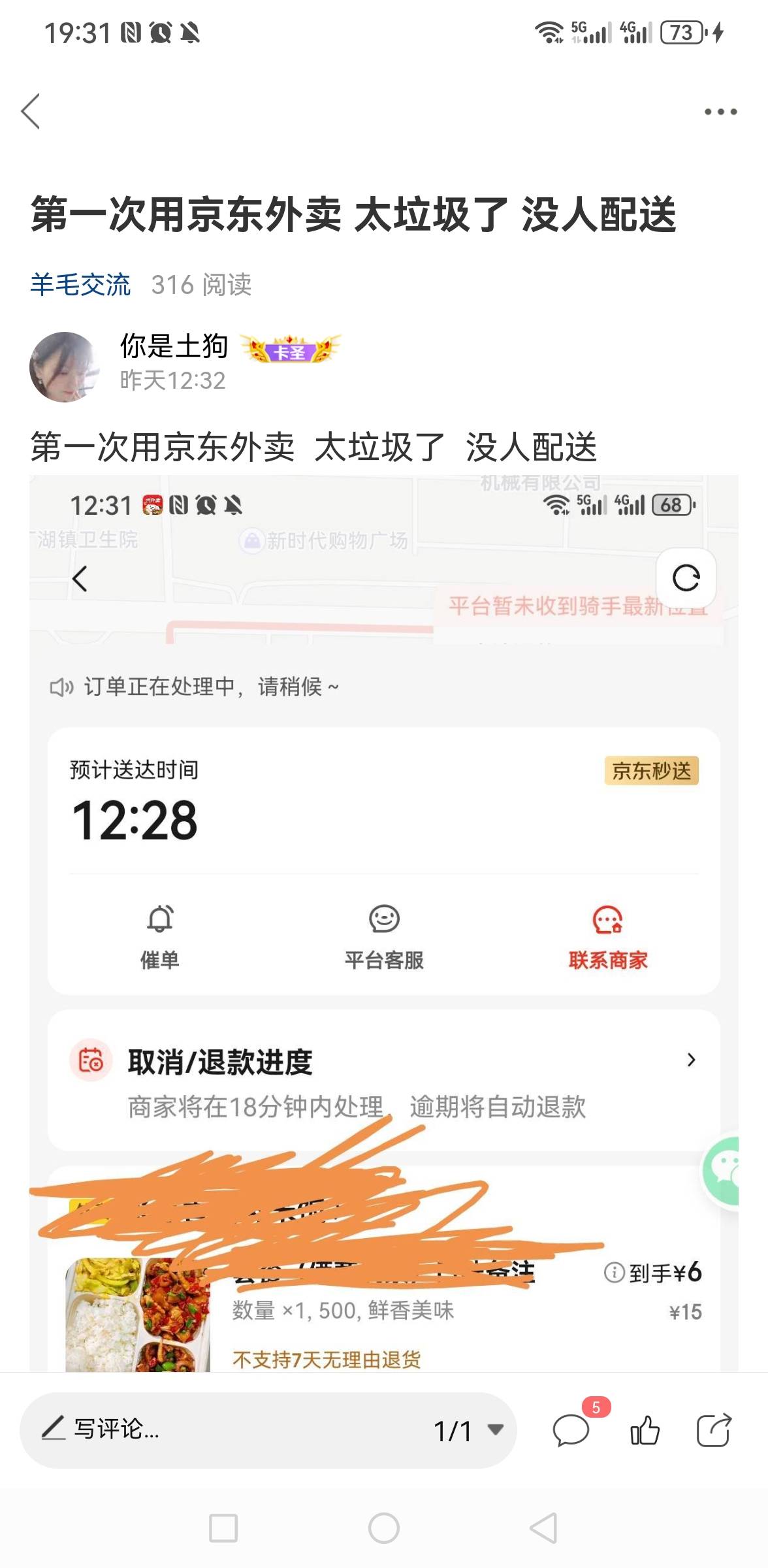 昨天点京东外卖没骑手配送     今天打电话赔20毛


59 / 作者:你是土狗 / 