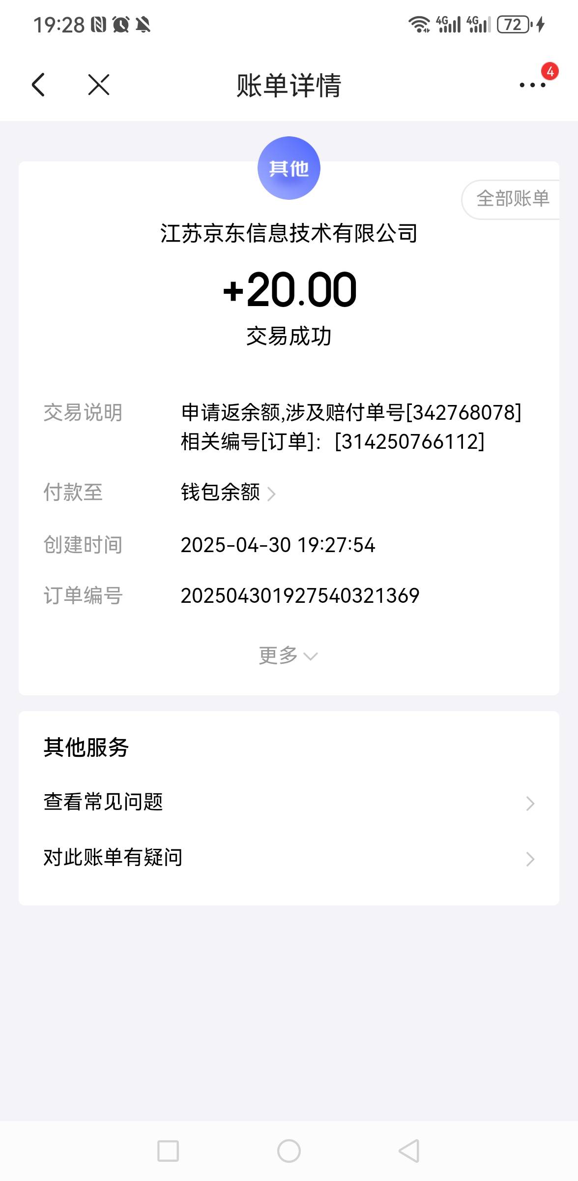 昨天点京东外卖没骑手配送     今天打电话赔20毛


46 / 作者:你是土狗 / 