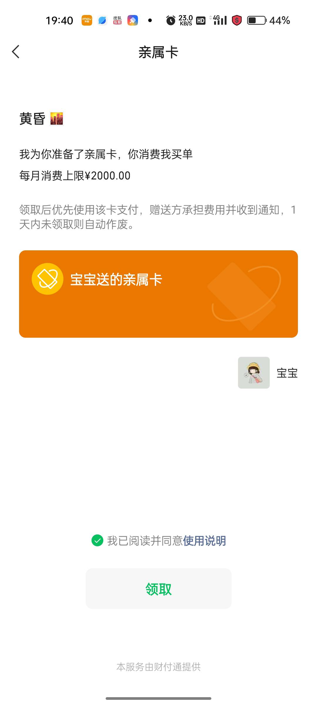 感动啊  还有说个事  微信支付宝 YHK冻结的可以用亲属卡  可以付款 发红包  不能转账
24 / 作者:独立日 / 