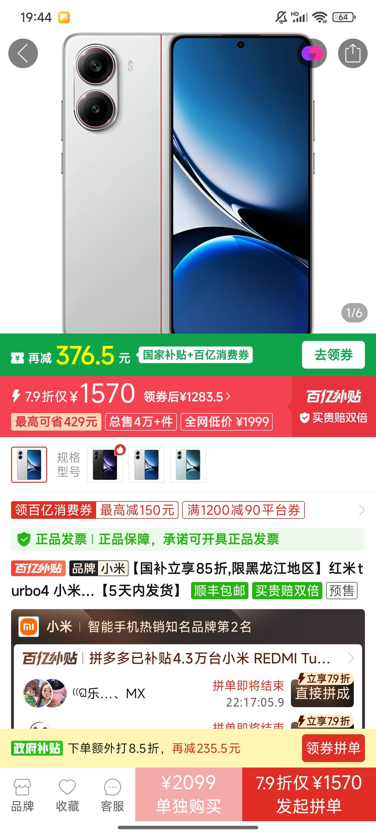现在买手机真便宜啊，多多百亿补贴再加国补，白菜价了
22 / 作者:嘟 嘟 / 
