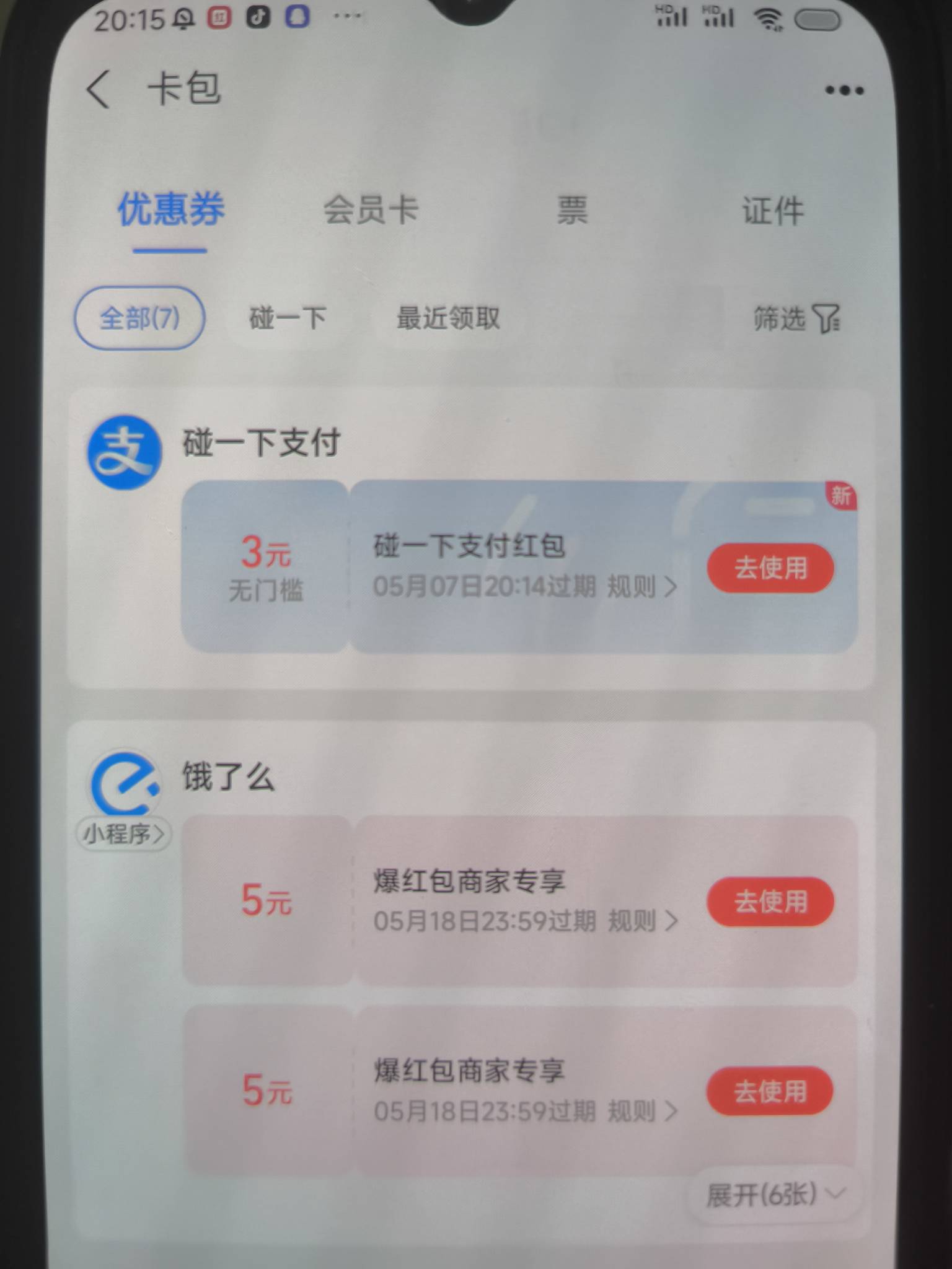 关了几天nfc又给了红包

28 / 作者:好HHHH / 