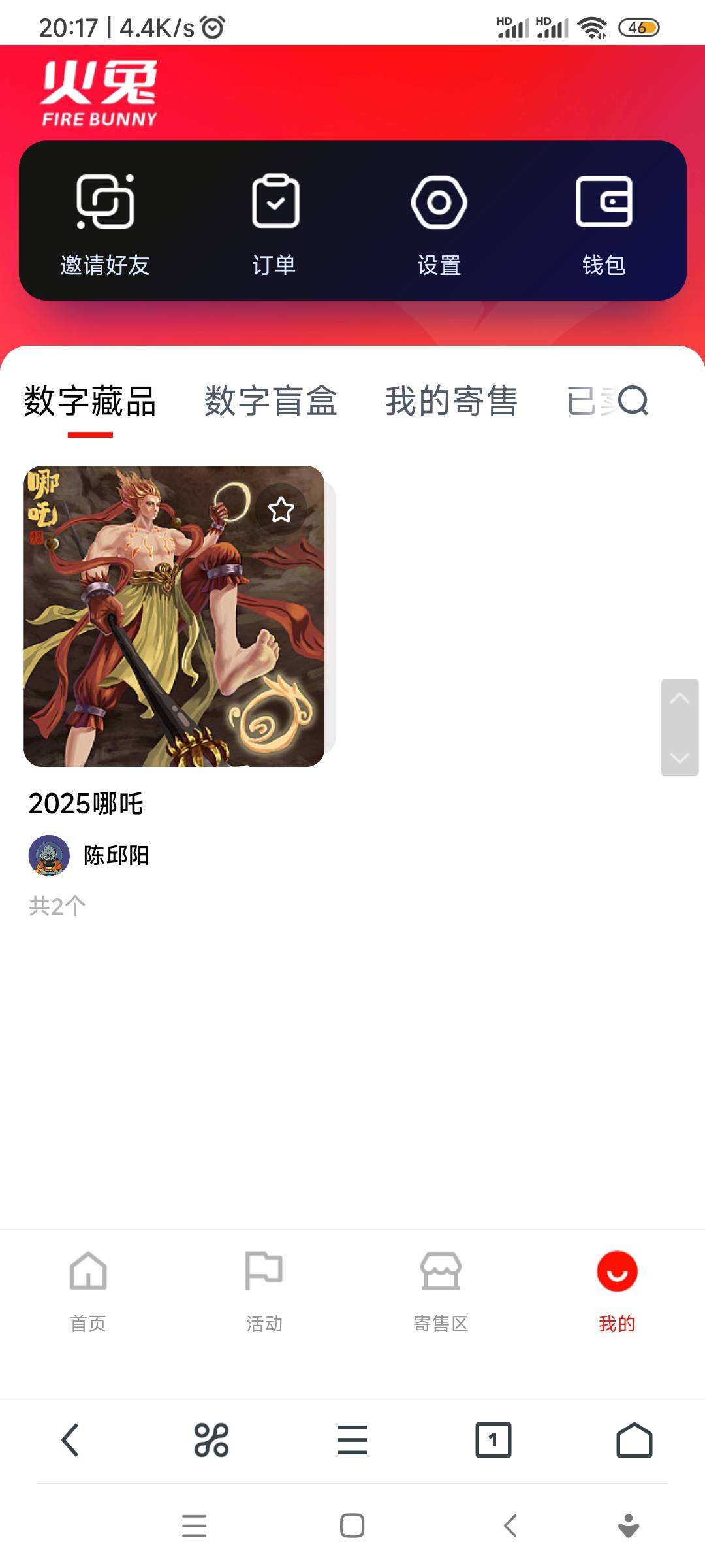 火兔一会开寄售，还能重塑当年的辉煌吗？

26 / 作者:梦南国 / 