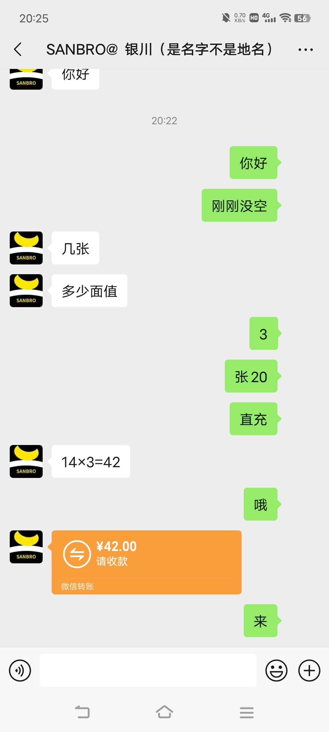 霸王茶姬还没给他充就直接转账了？也不怕我跑路？

10 / 作者:广东移动客服 / 
