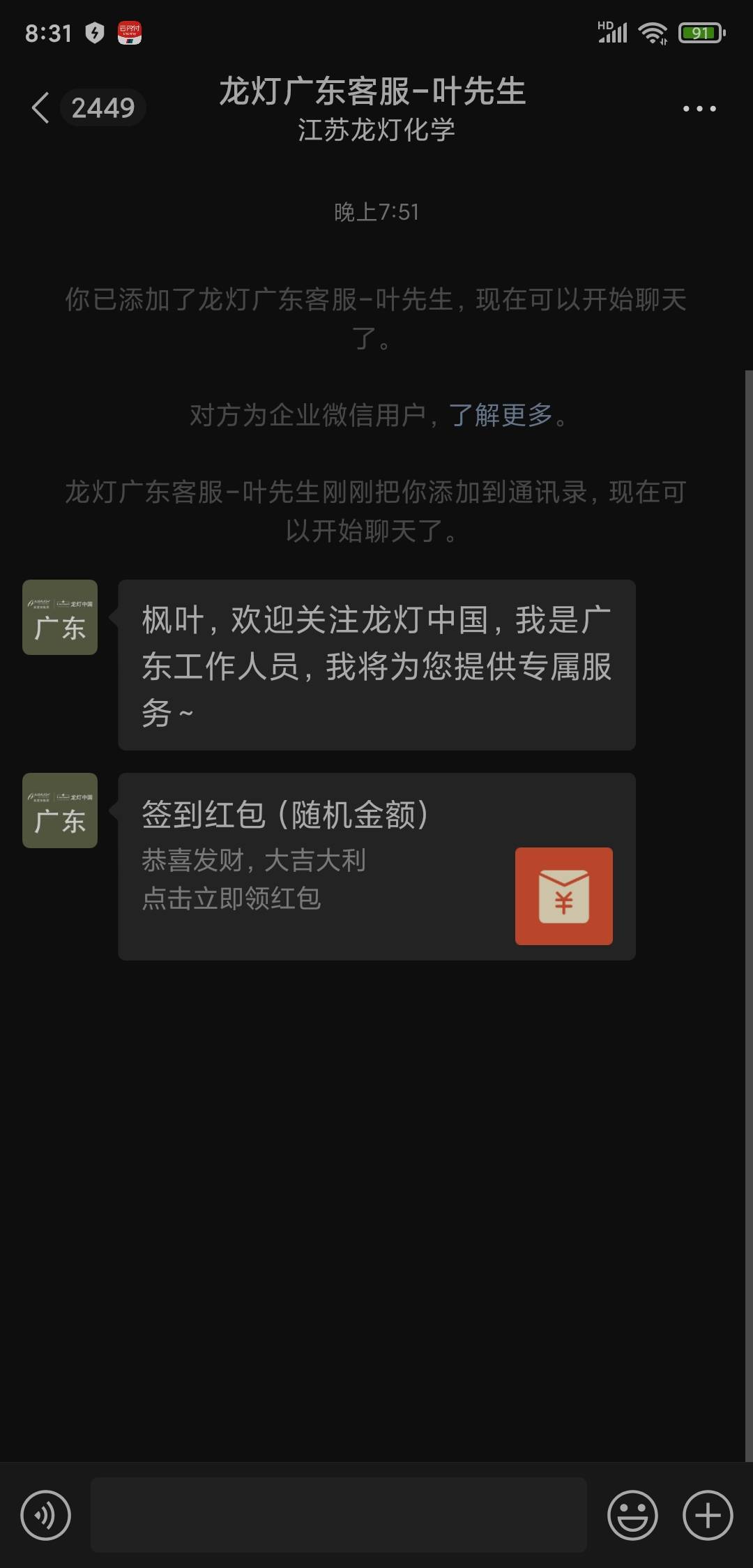 江苏龙灯化学签到加微信得红包，我弄了三个号两个1块一个0.8



61 / 作者:晚566 / 