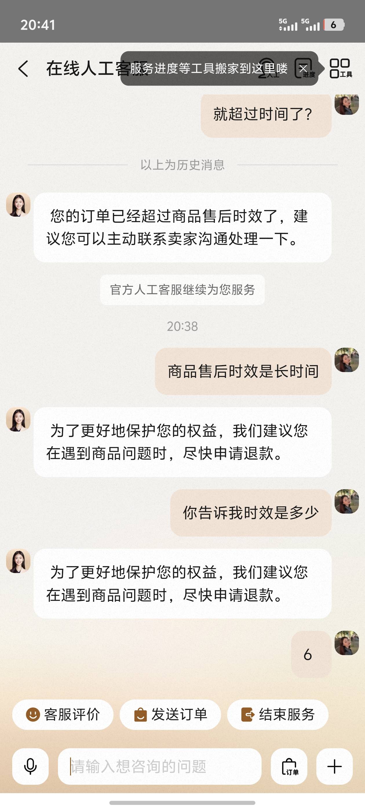 淘宝现在不行了吧，这特么客服啥态度啊。人机

23 / 作者:美好的一天3 / 