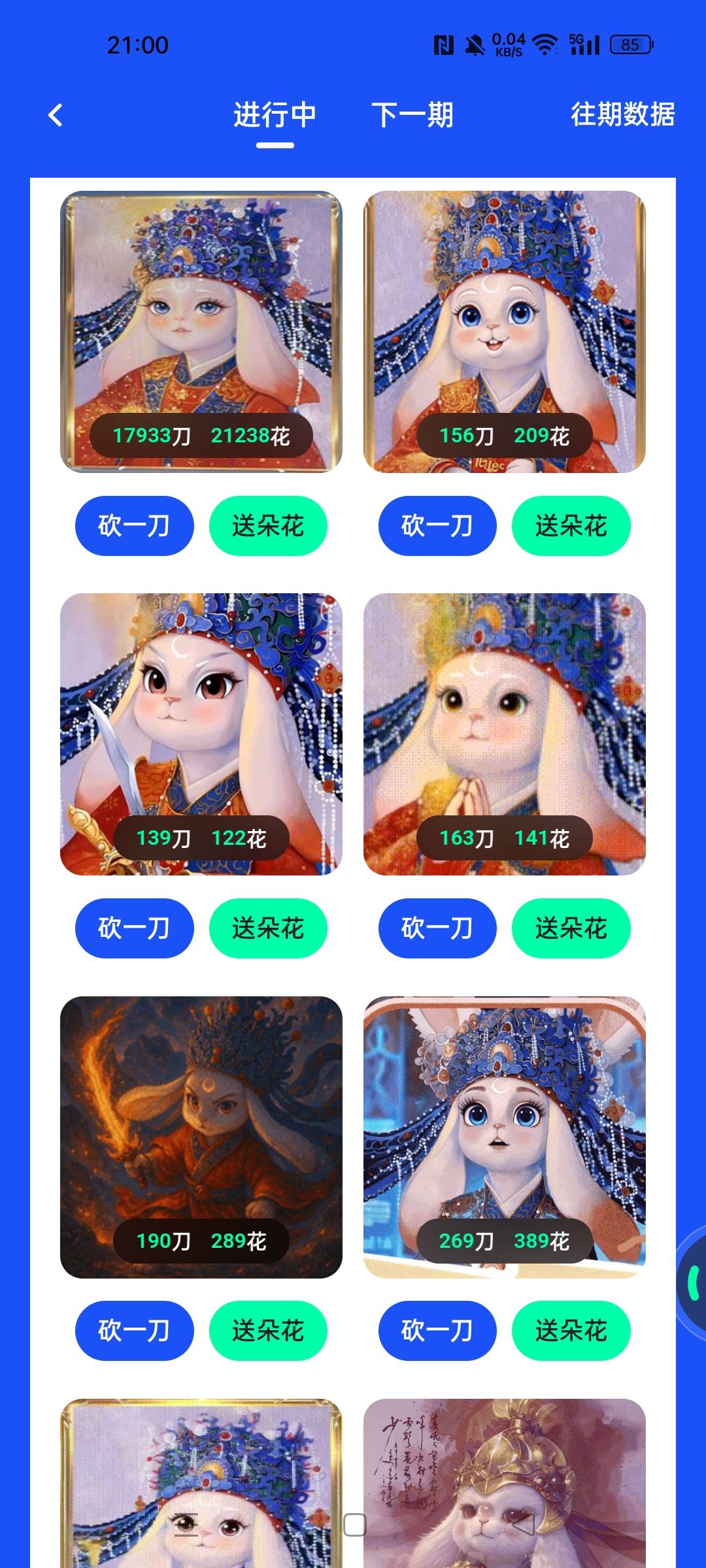 ib不卡了 投票砍一刀
84 / 作者:华为免单 / 