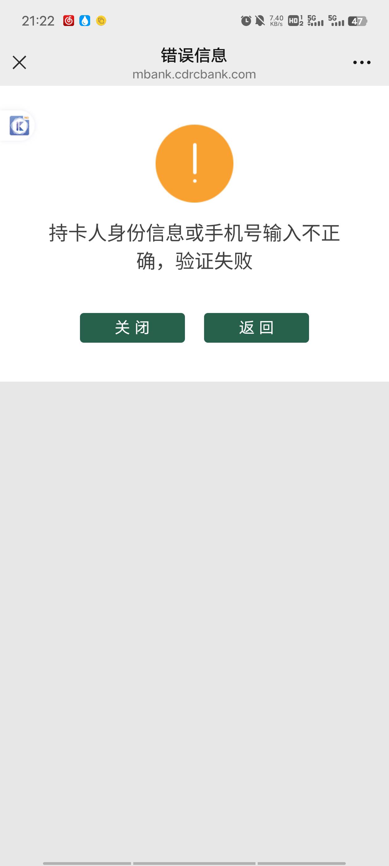 老哥们开成都农商显示这个什么情况，输入的都是对的

57 / 作者:江东-华少 / 