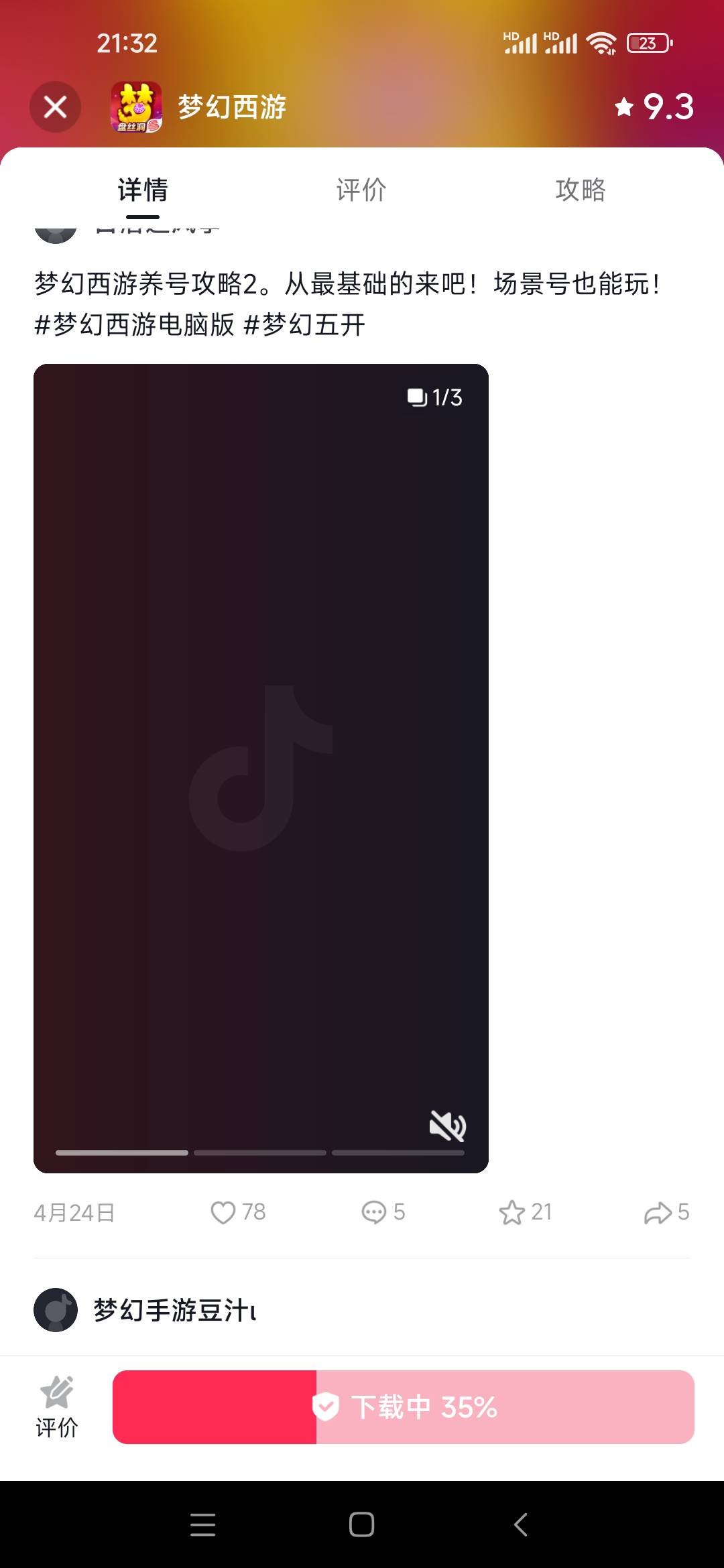 梦幻西游新用户其实一个是抖音的一个推广项目，我记得去年秋天就开始了。拉一个新人给35 / 作者:肥美的烧鸭 / 