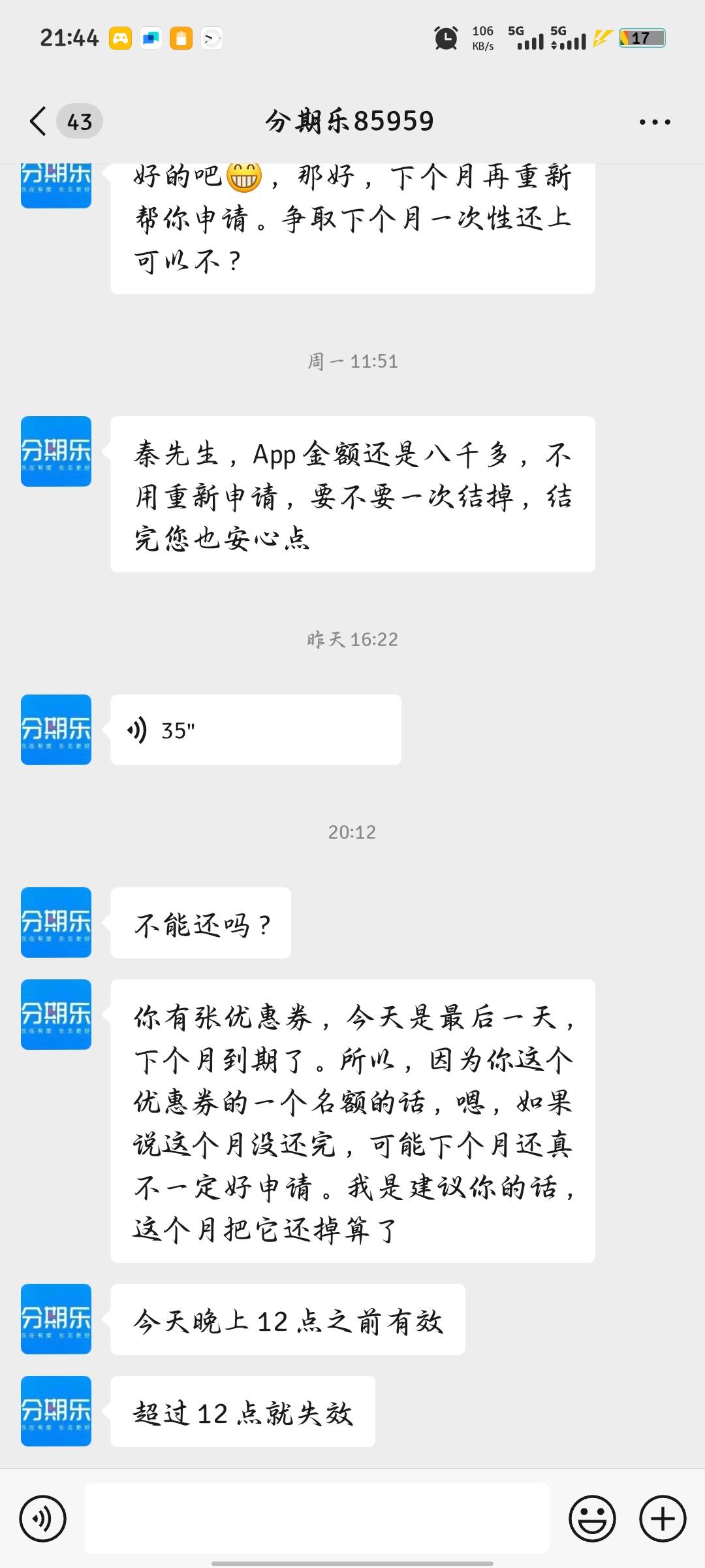 分期乐协商结清，申请了本金分期，然后她现在催我赶紧结清，也不是不能结清，只是分批49 / 作者:Qin-5081 / 