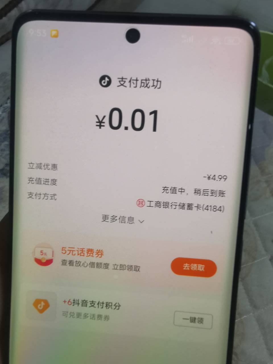 这个抖音(极速版)，注册了个新账号，抛去每天大额签到之外，直接送了7块钱啊。直接让92 / 作者:龙飞呀 / 