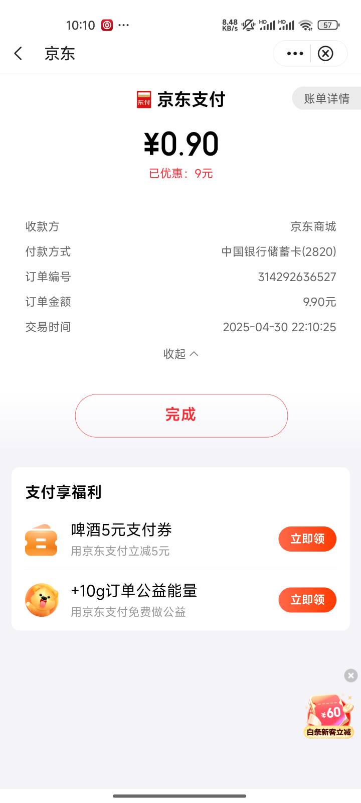 才发现中行京东卷还没用，点个外卖吃吃

57 / 作者:心态放青葱9 / 