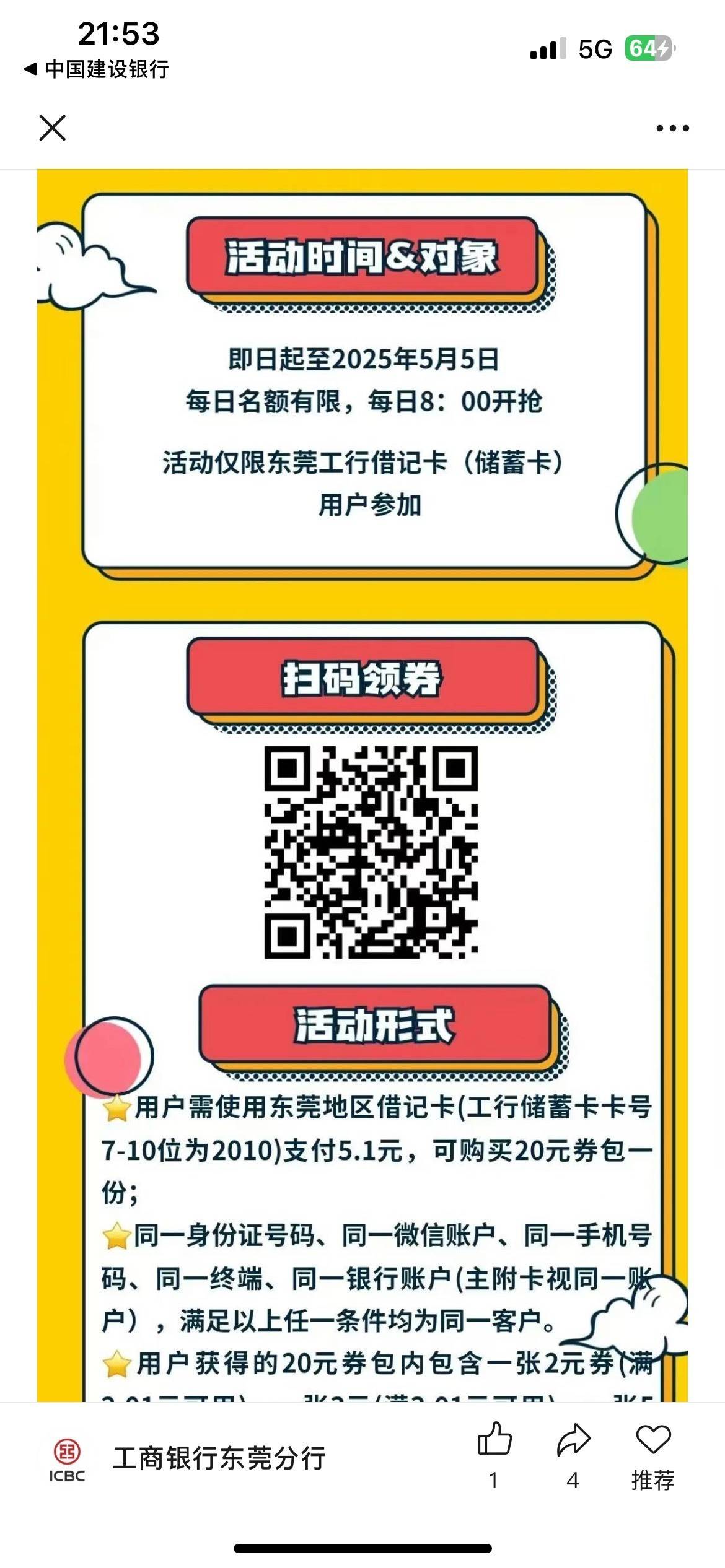 东莞工行 打响五一过年第一毛！马上就试一下能不能多号鲁

37 / 作者:天桥下面好冷 / 