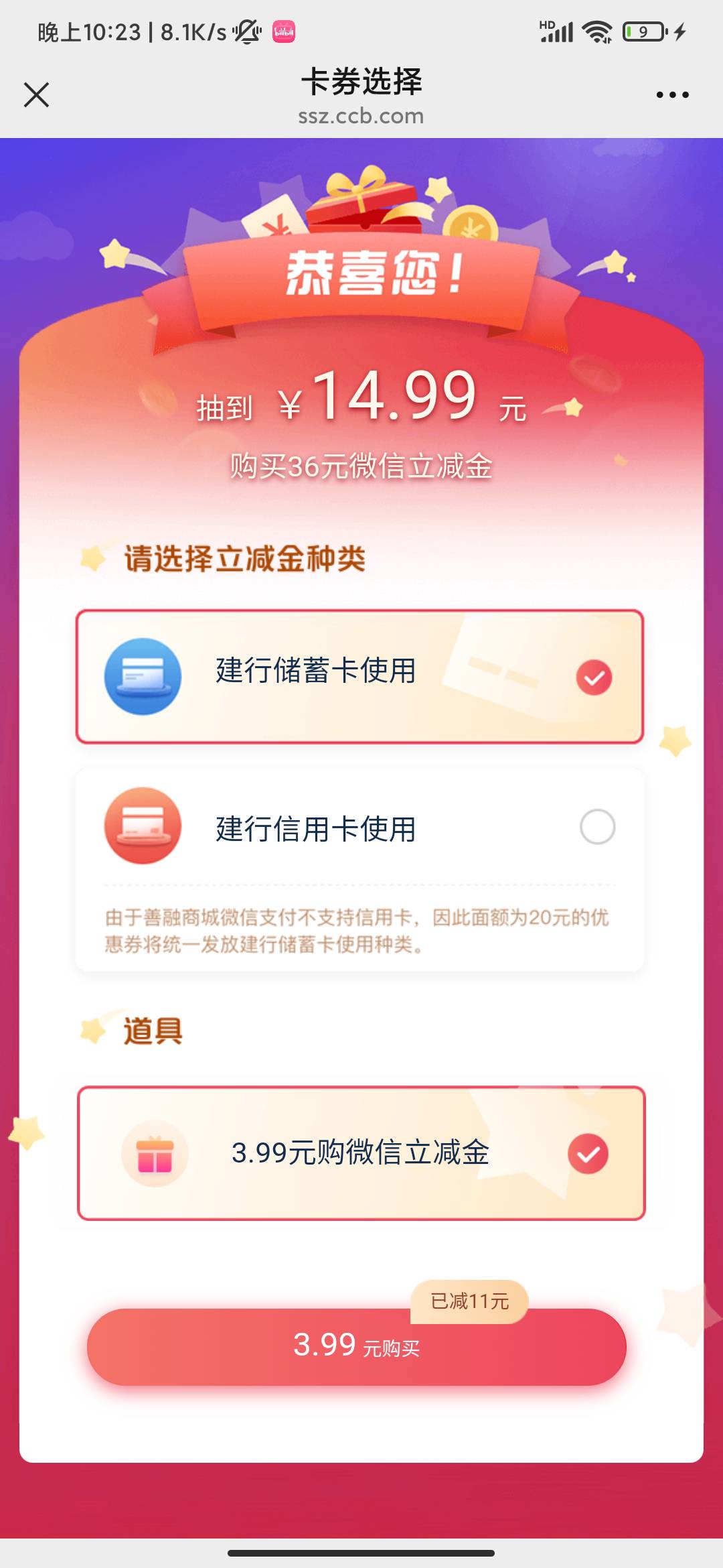 建行碰运气，这个月之前试了好几次没得道具 ，今天突然就有了，可以去碰一下运气

82 / 作者:fmmI / 