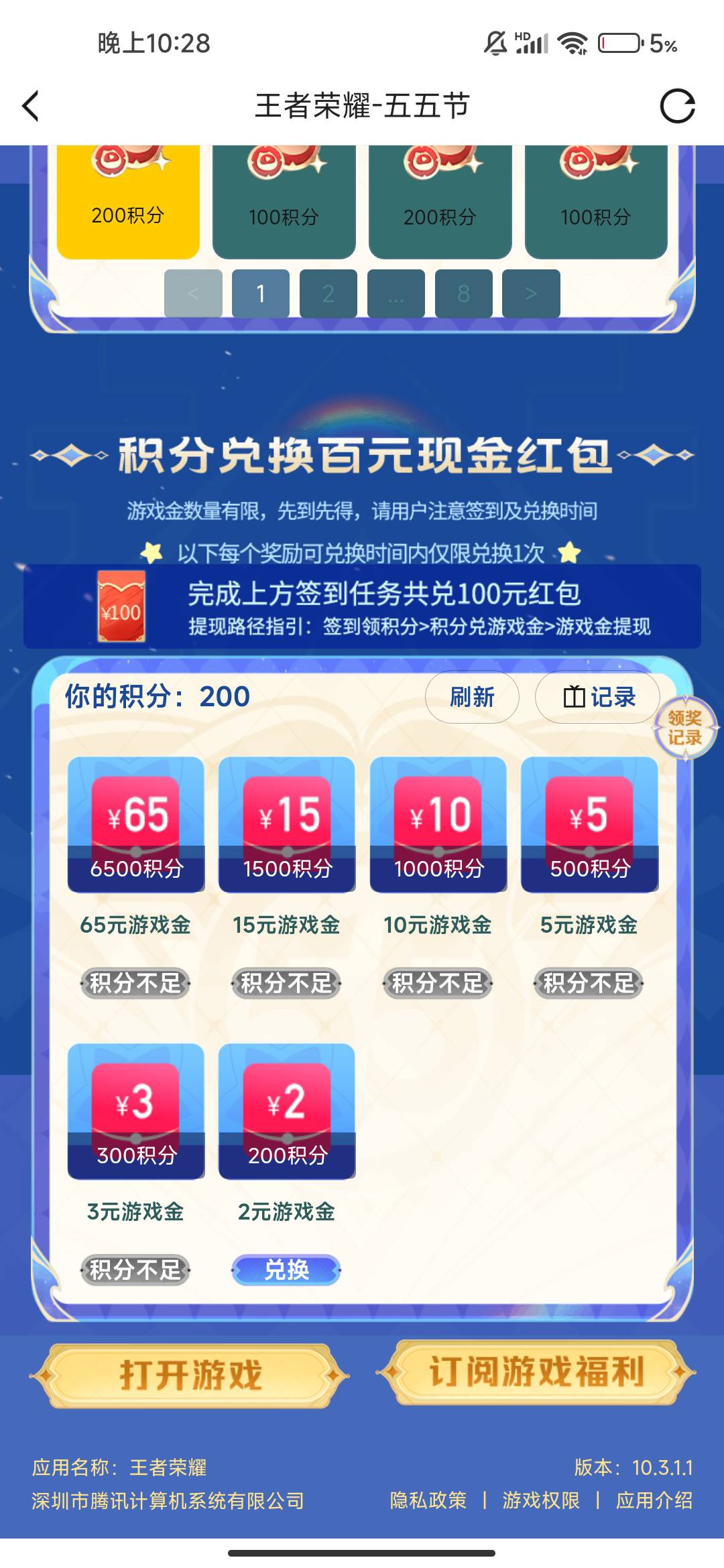 虎牙王者回归一个月可以拿到100?

19 / 作者:文迪. / 