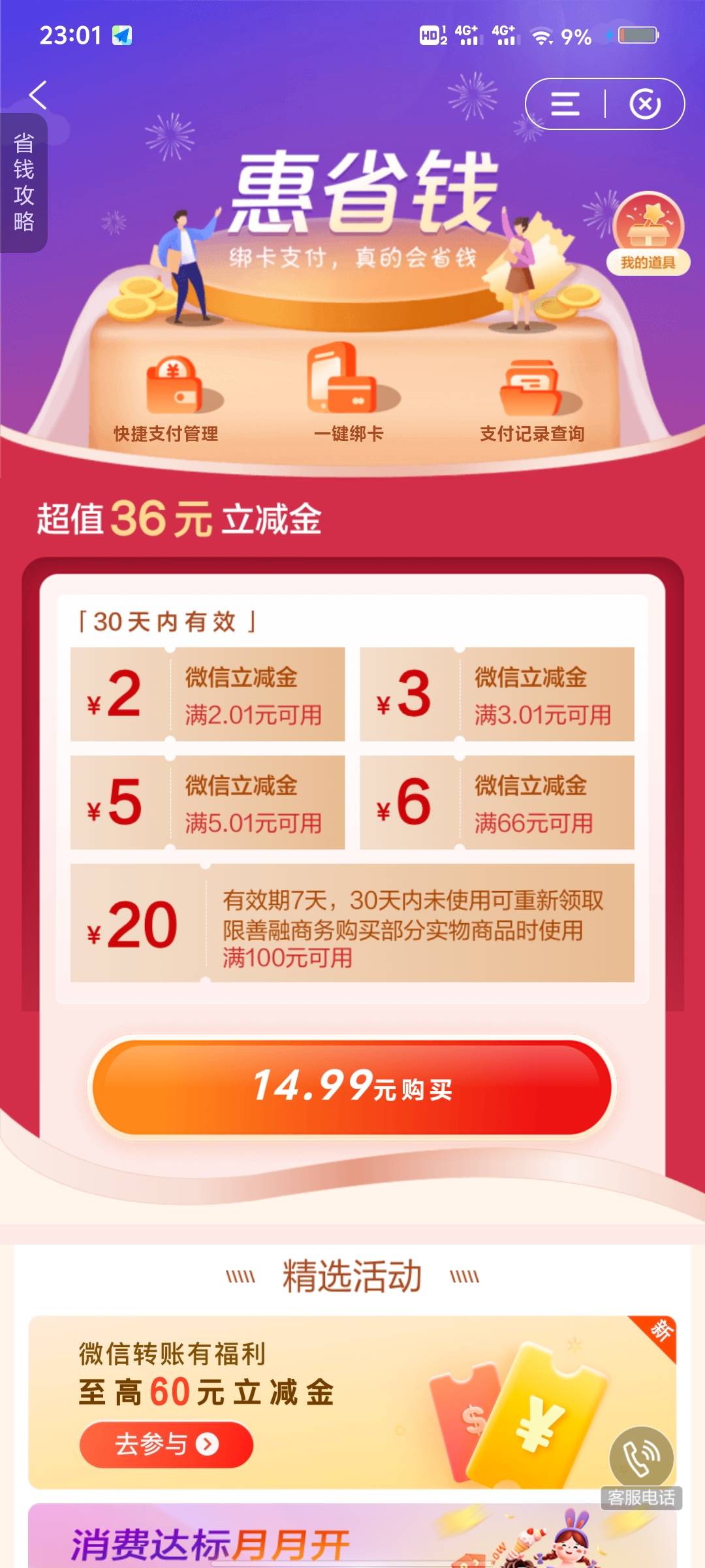 惠省钱

95 / 作者:C逍遥子. / 