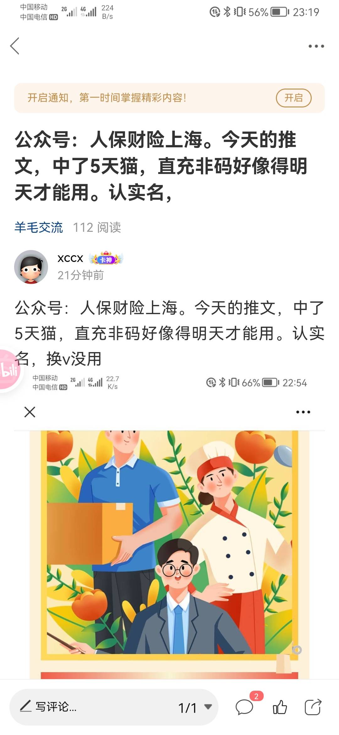 人寿财险上海，卡审核了，还有应该

46 / 作者:xccx / 