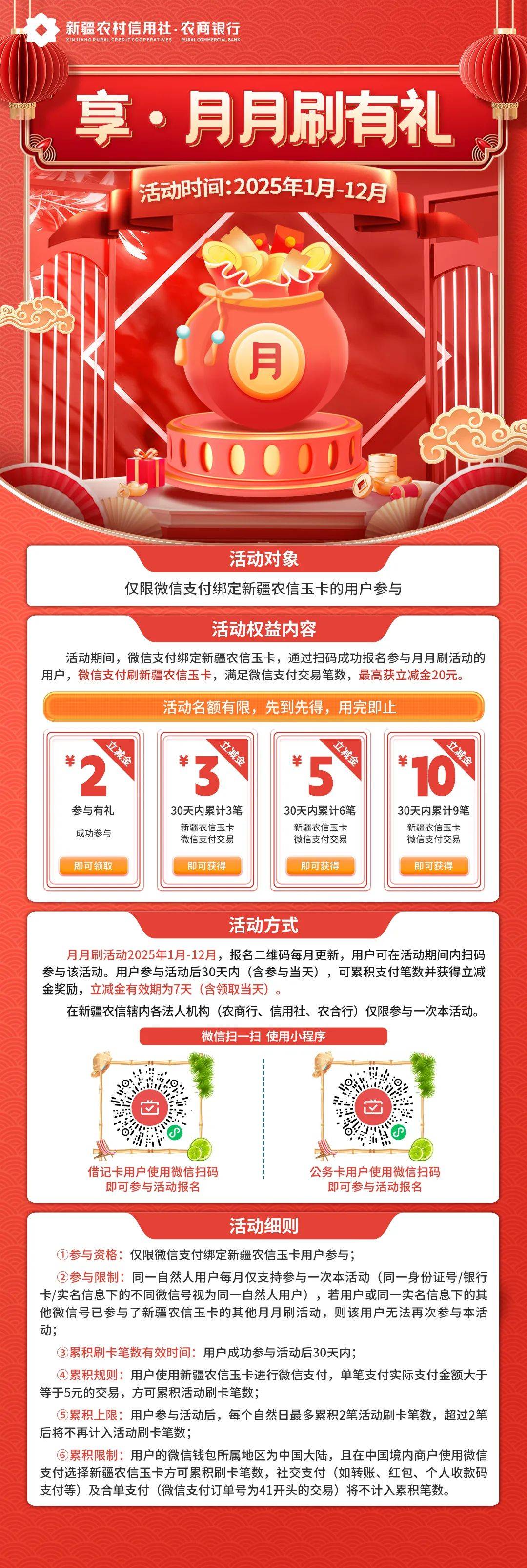 大陆银行微信月月刷150+立减金合集250501

河北农信10


桂林银行12



辽宁农商10


50 / 作者:卡羊线报 / 