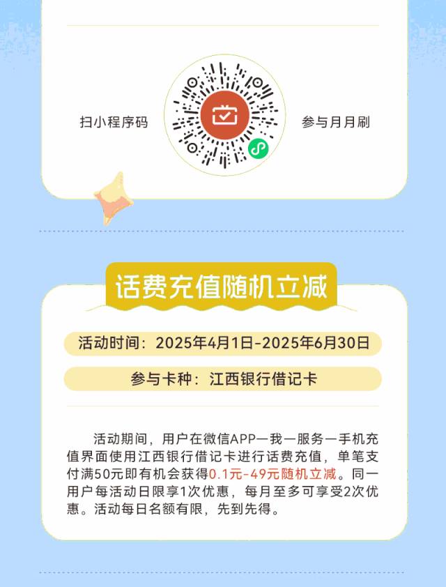 大陆银行微信月月刷150+立减金合集250501

河北农信10


桂林银行12



辽宁农商10


17 / 作者:卡羊线报 / 