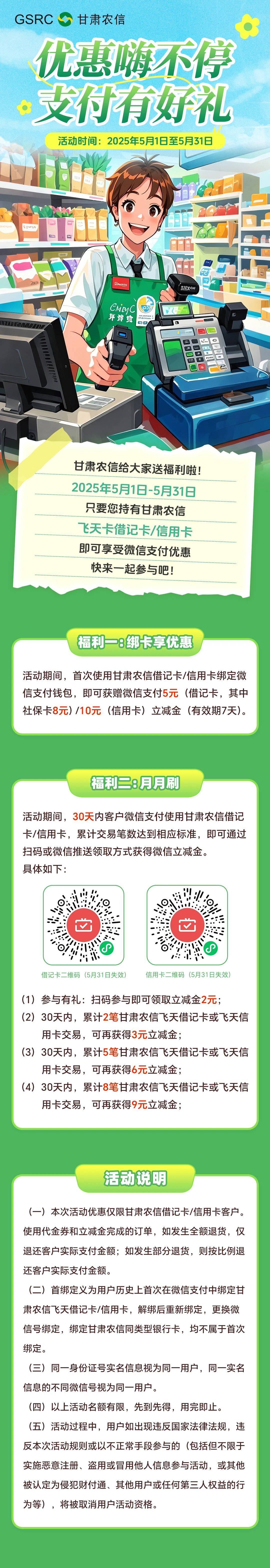 大陆银行微信月月刷150+立减金合集250501

河北农信10


桂林银行12



辽宁农商10


63 / 作者:卡羊线报 / 