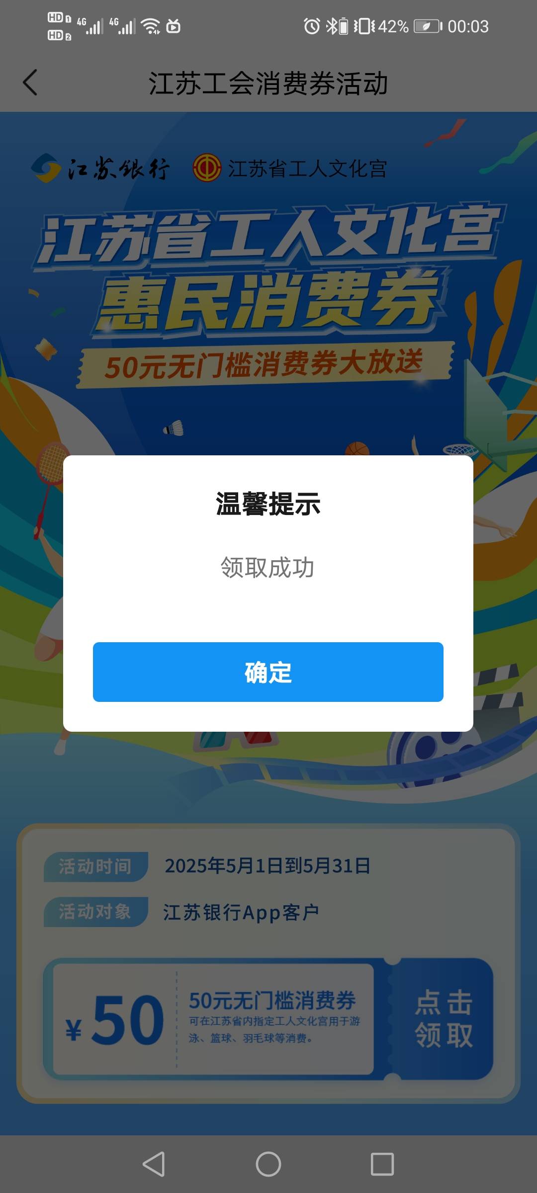 江苏银行热门活动，生活缴费月月有礼+乐享双重礼遇+工人文化宫消费券



51 / 作者:驴背上的拿破仑 / 