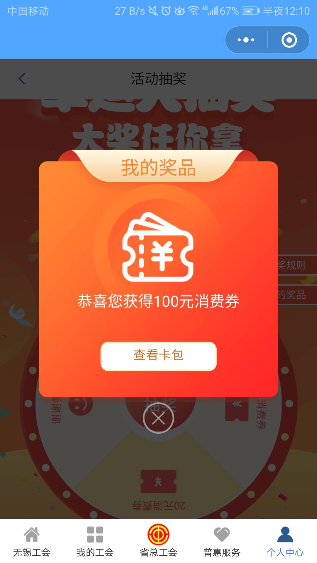 微众不中，工会中了

67 / 作者:夜场如此美丶 / 