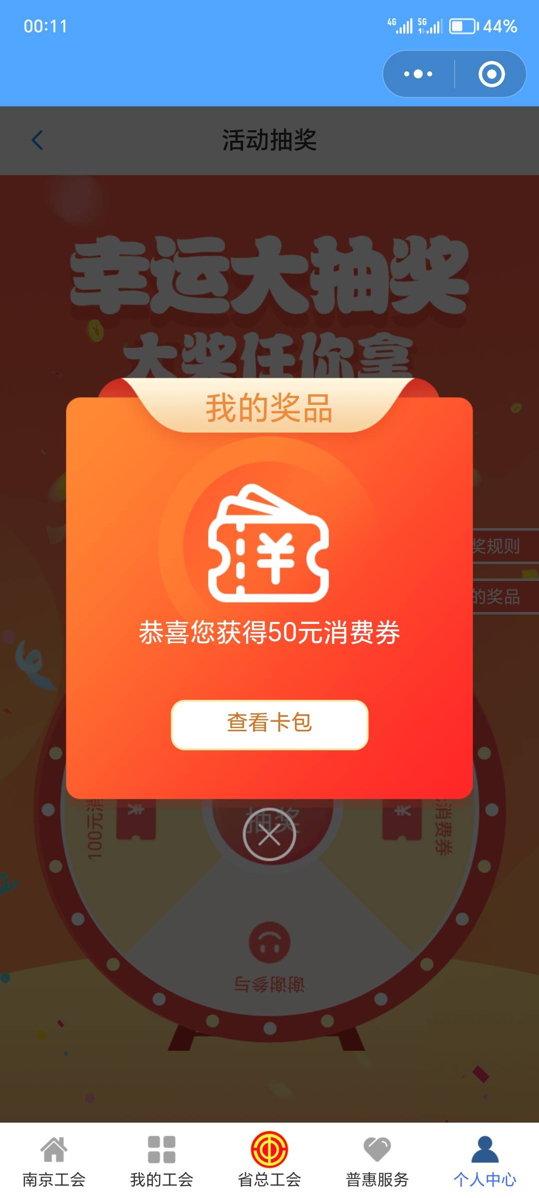 说起来我这江苏也是邪门了，每次都是一次大概率中，但是每次固定50没变过一次，所以我62 / 作者:一个迷茫者 / 