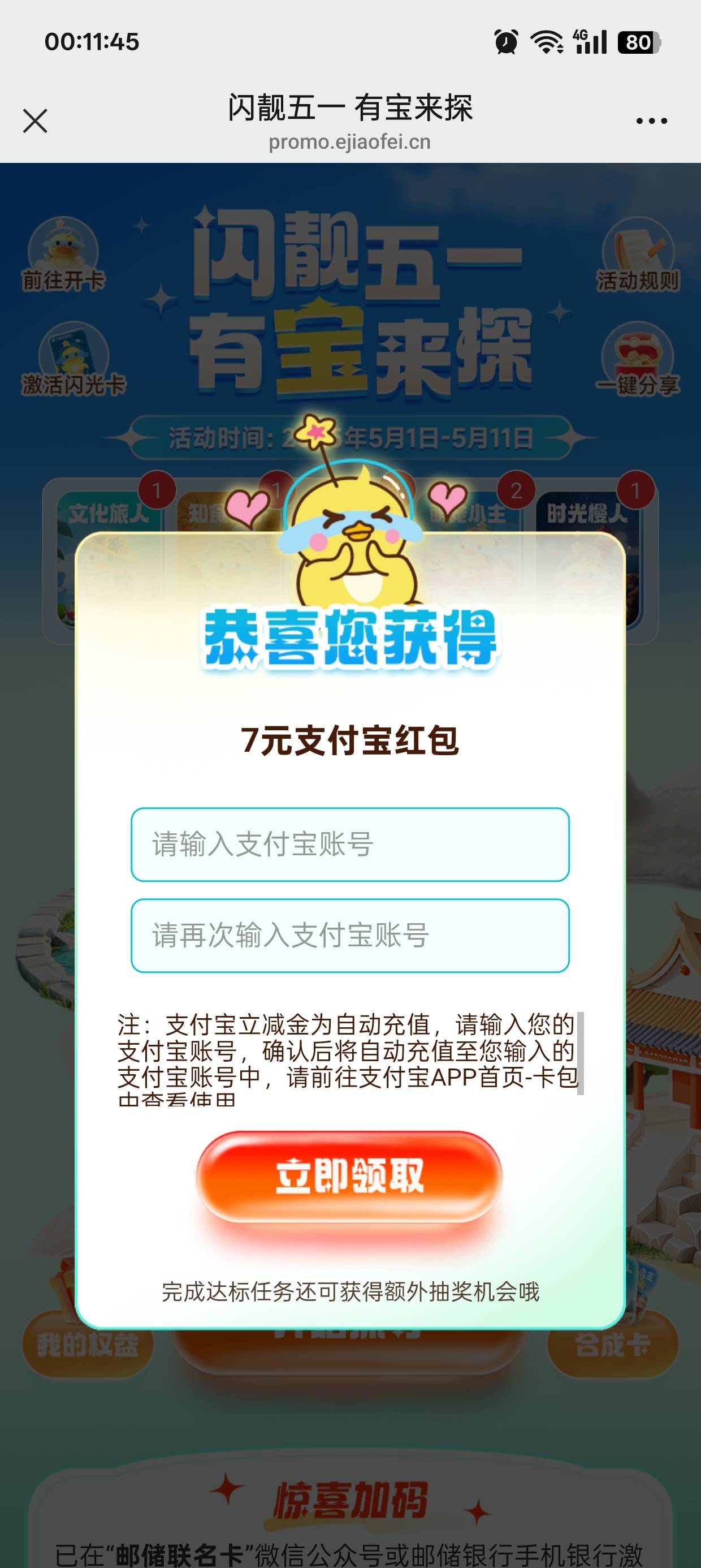 邮储闪光卡 

78 / 作者:超级白ᵃ / 