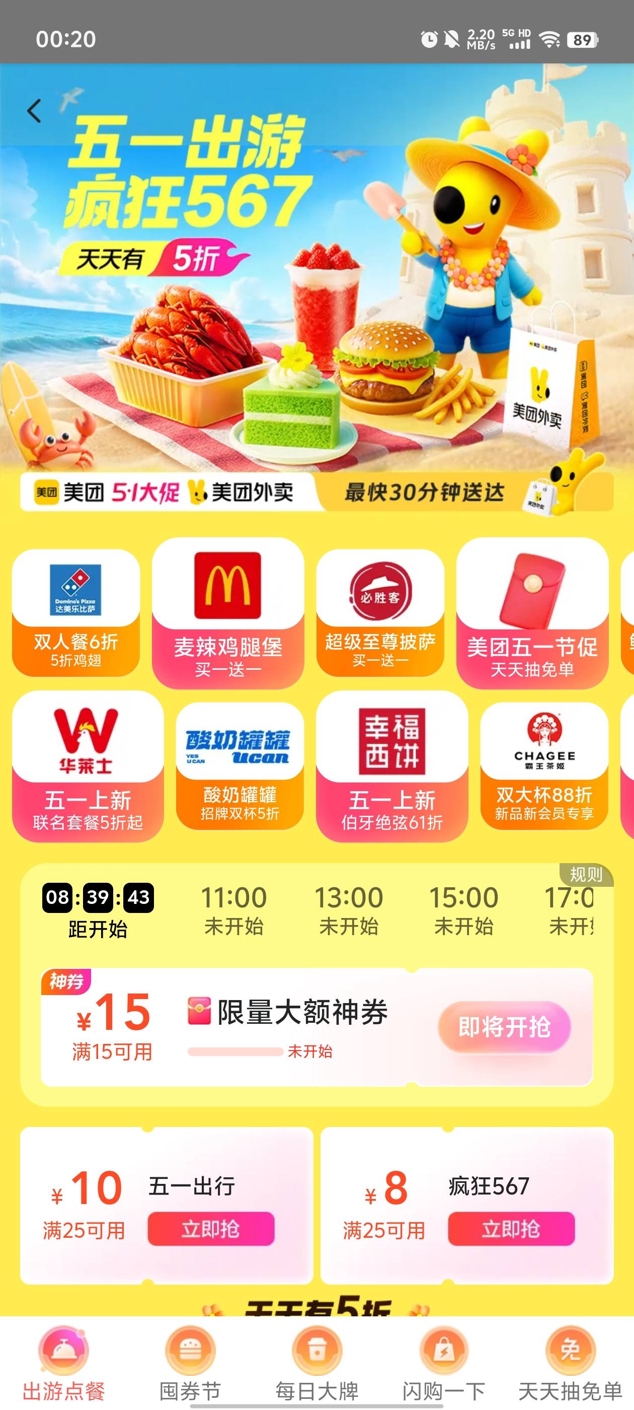 美团15券活动又来了

51 / 作者:元小号 / 