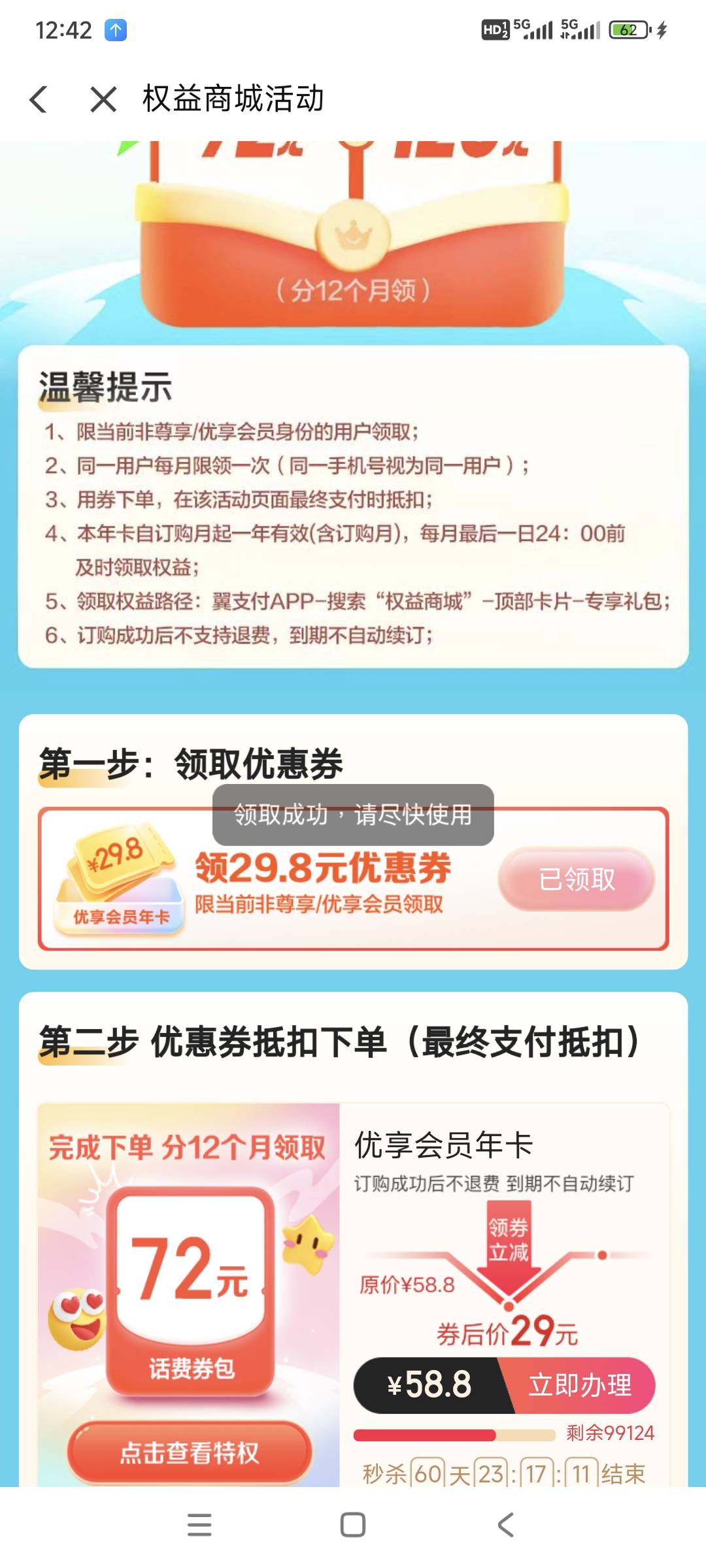 翼支付29开优享会员年卡值吗

23 / 作者:花心大萝贝 / 