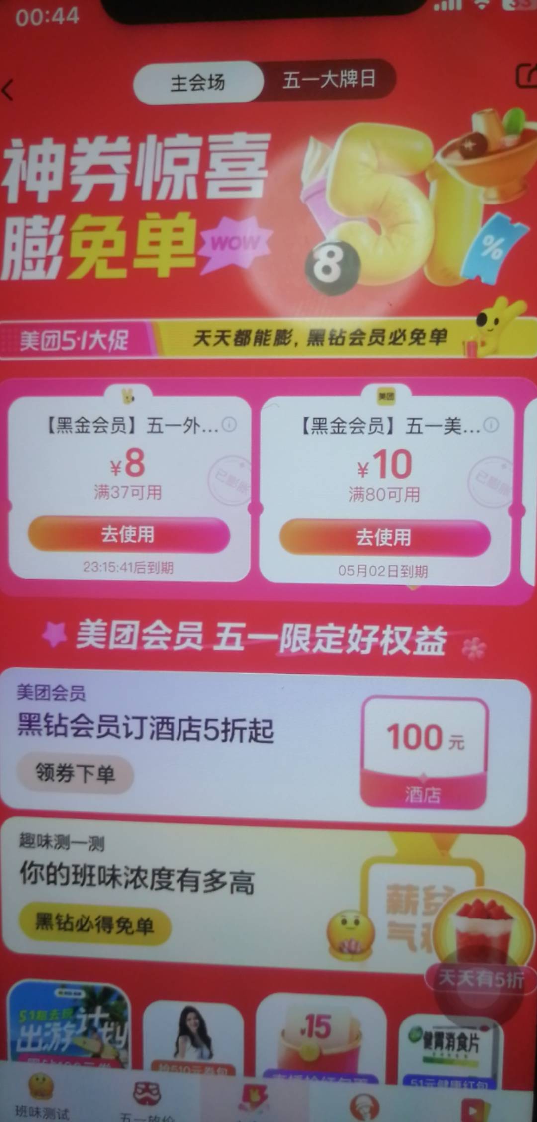 美团黑钻美滋滋




41 / 作者:不要颓废了！ / 