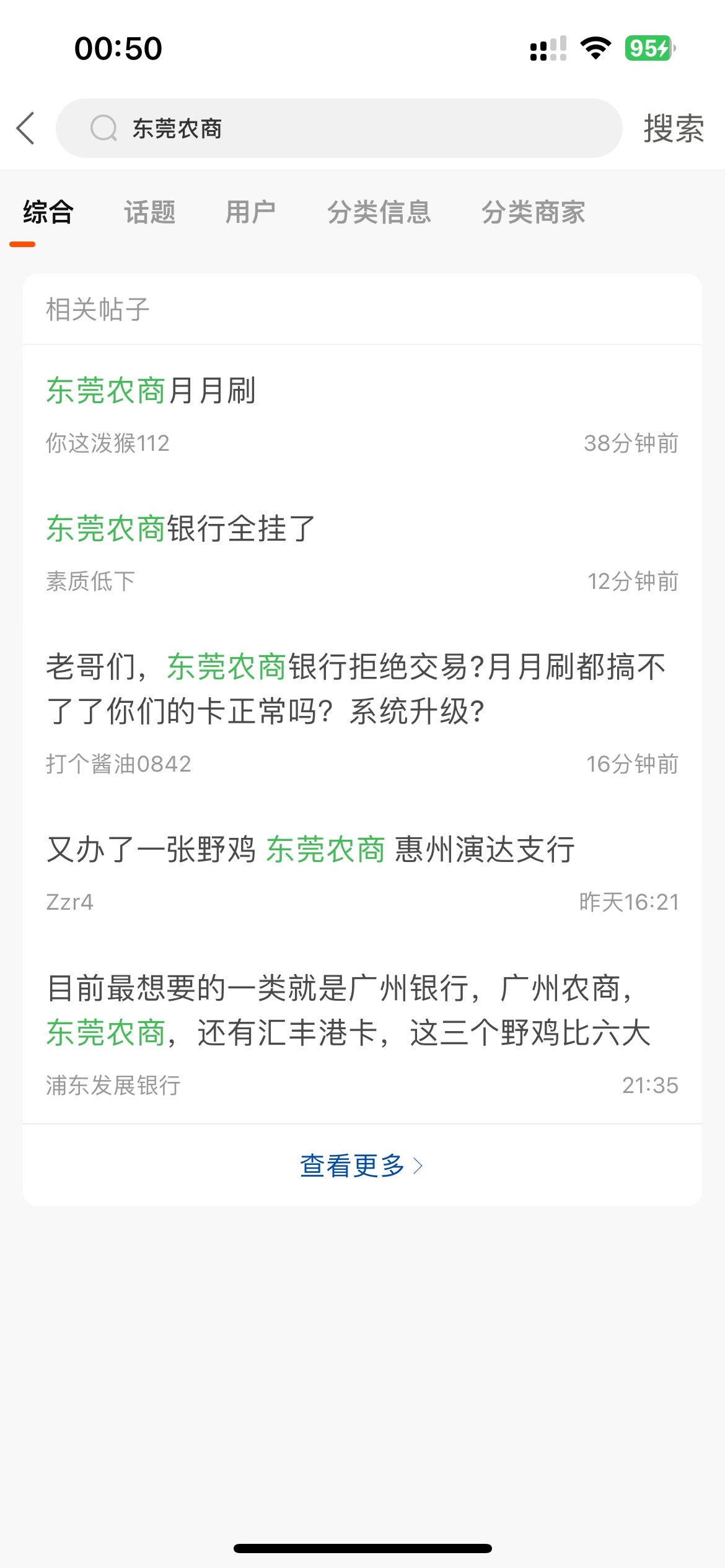东莞农商银行全挂了

36 / 作者:素质低下 / 