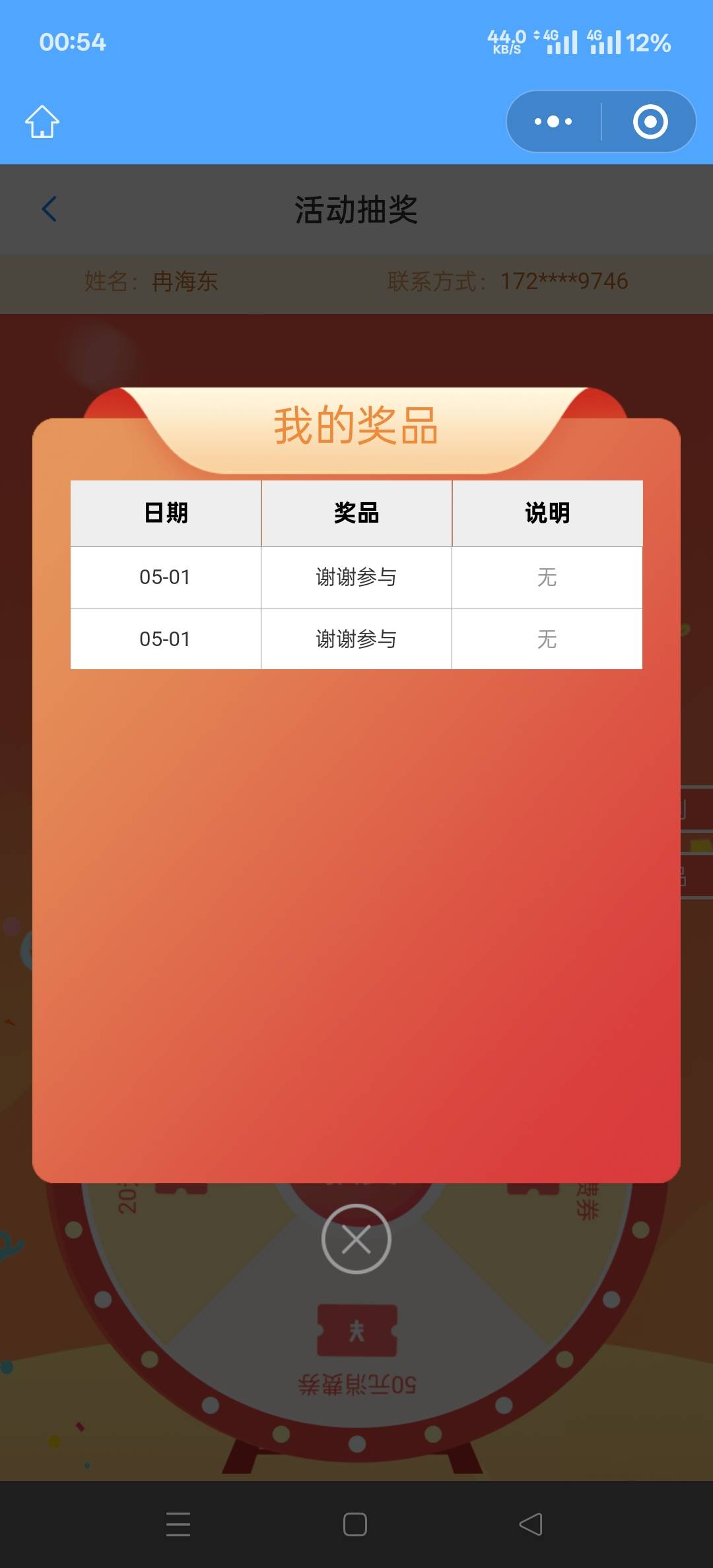 积分抽中了一次，普惠有礼两次都不中

16 / 作者:幕僚！ / 