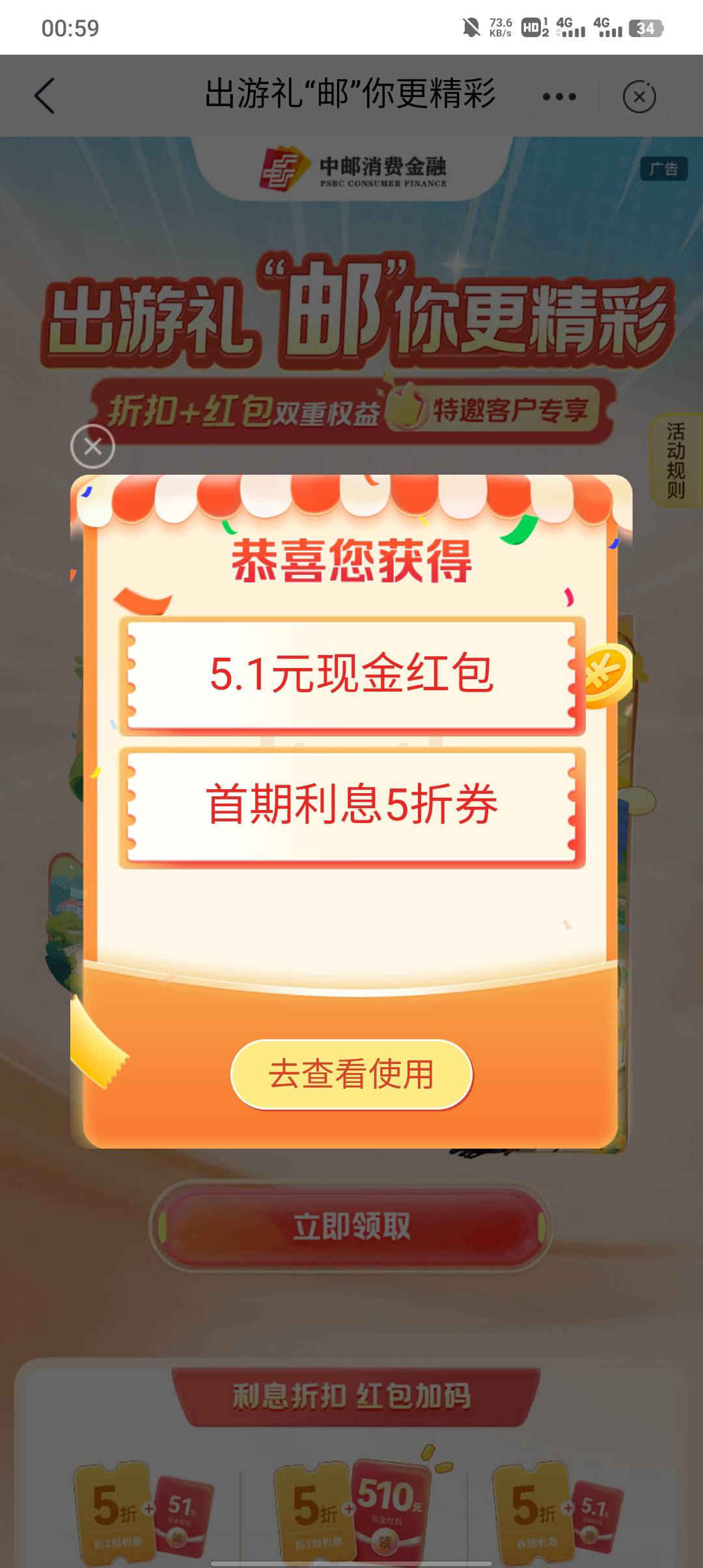 深圳邮储月月有礼，邮你贷5毛


52 / 作者:不卡粉底液 / 