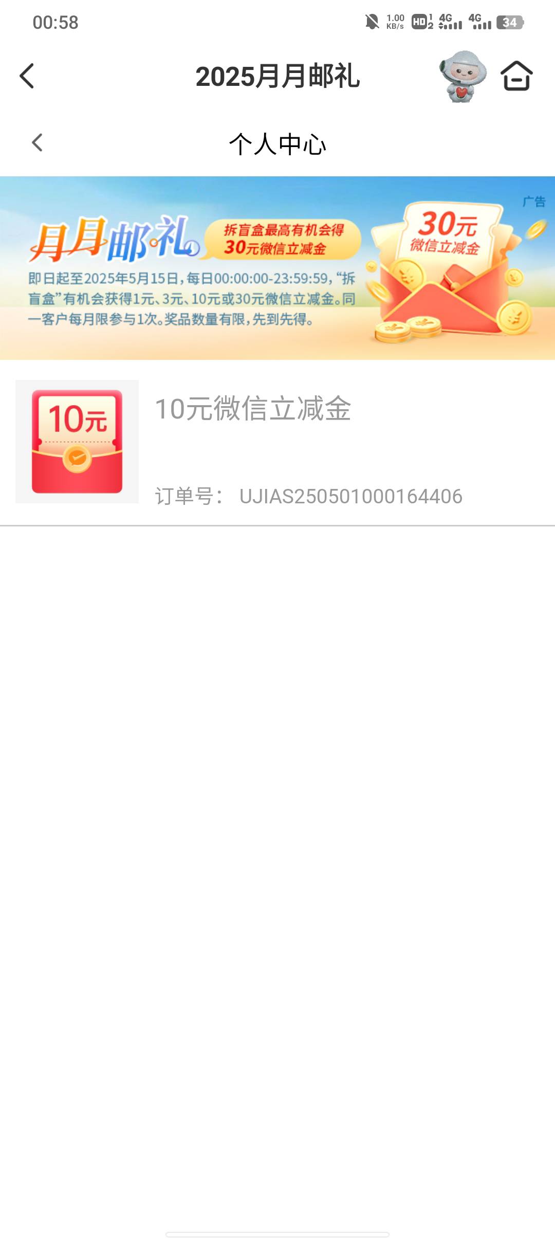 深圳邮储月月有礼，邮你贷5毛


5 / 作者:不卡粉底液 / 