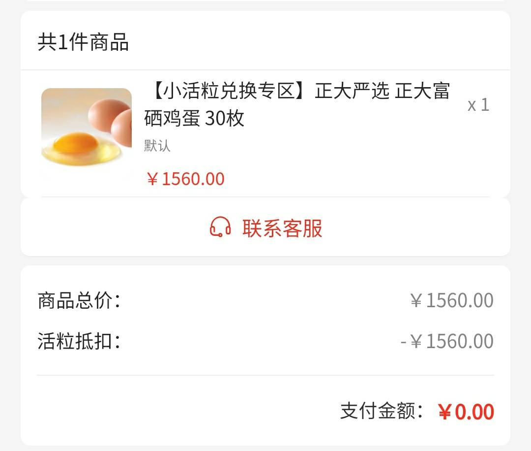 民生银行微信小程序换鸡蛋，去年换过一次非常不错，老哥们看看库存还有没有去换一下吧11 / 作者:我是来撸大毛的 / 
