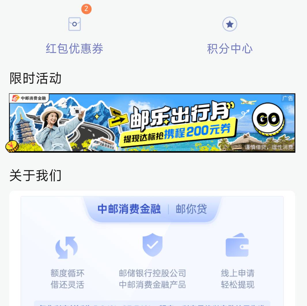 难道就我自己没有邮你贷入口吗？

90 / 作者:爱吃魔法士 / 