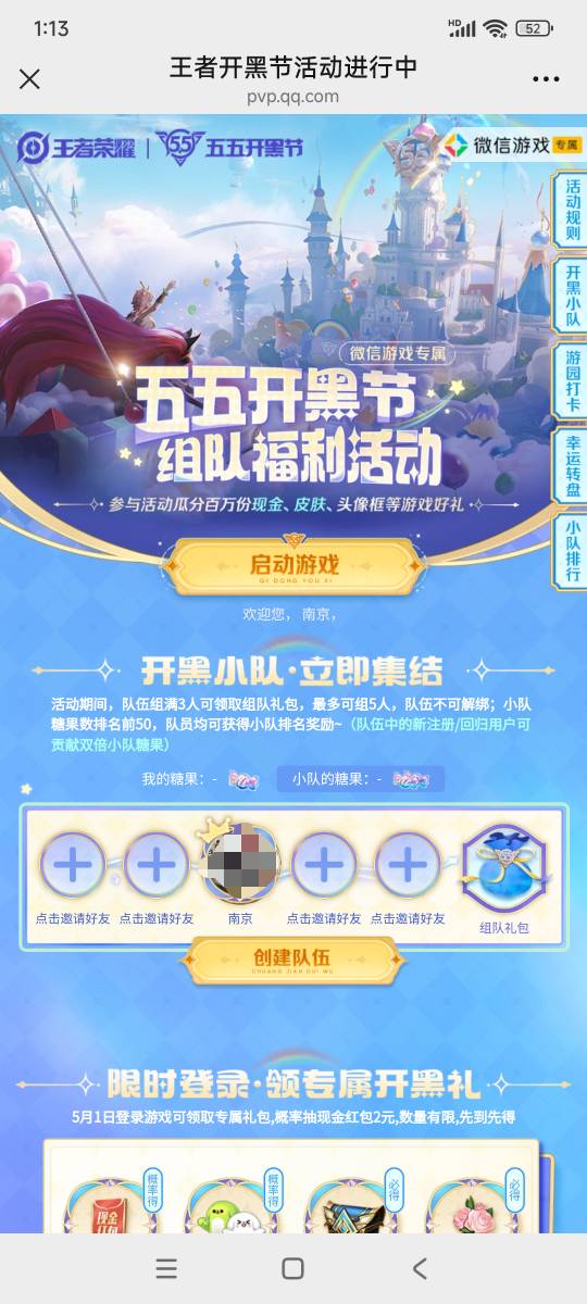 王者微信这鸟网页活动，登入之后在页面刷新了一下然后个人信息就没了。无论怎么弄都不9 / 作者:美团头号黑子 / 