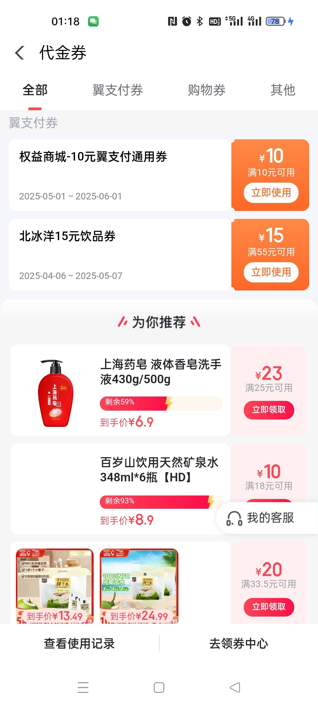 翼支付上个月开通的又到了，三个号 30 毛到手美滋滋

90 / 作者:琪琪小可爱 / 